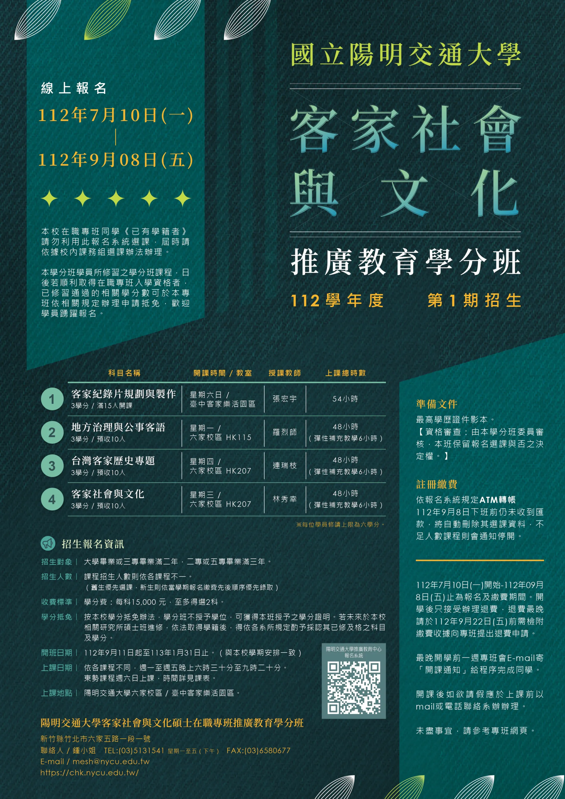 台灣客家歷史專題