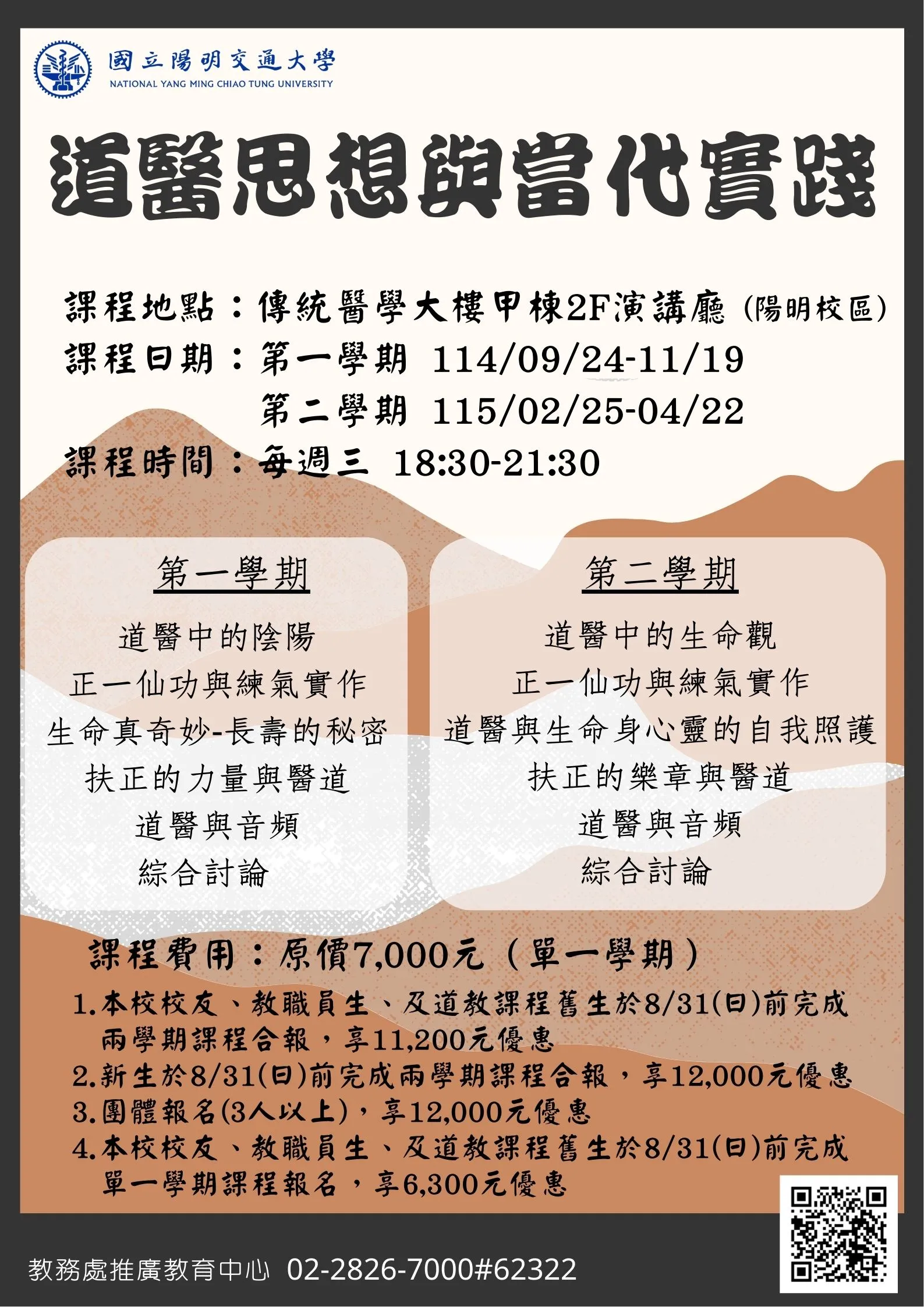 道醫思想與當代實踐_單報『上學期』