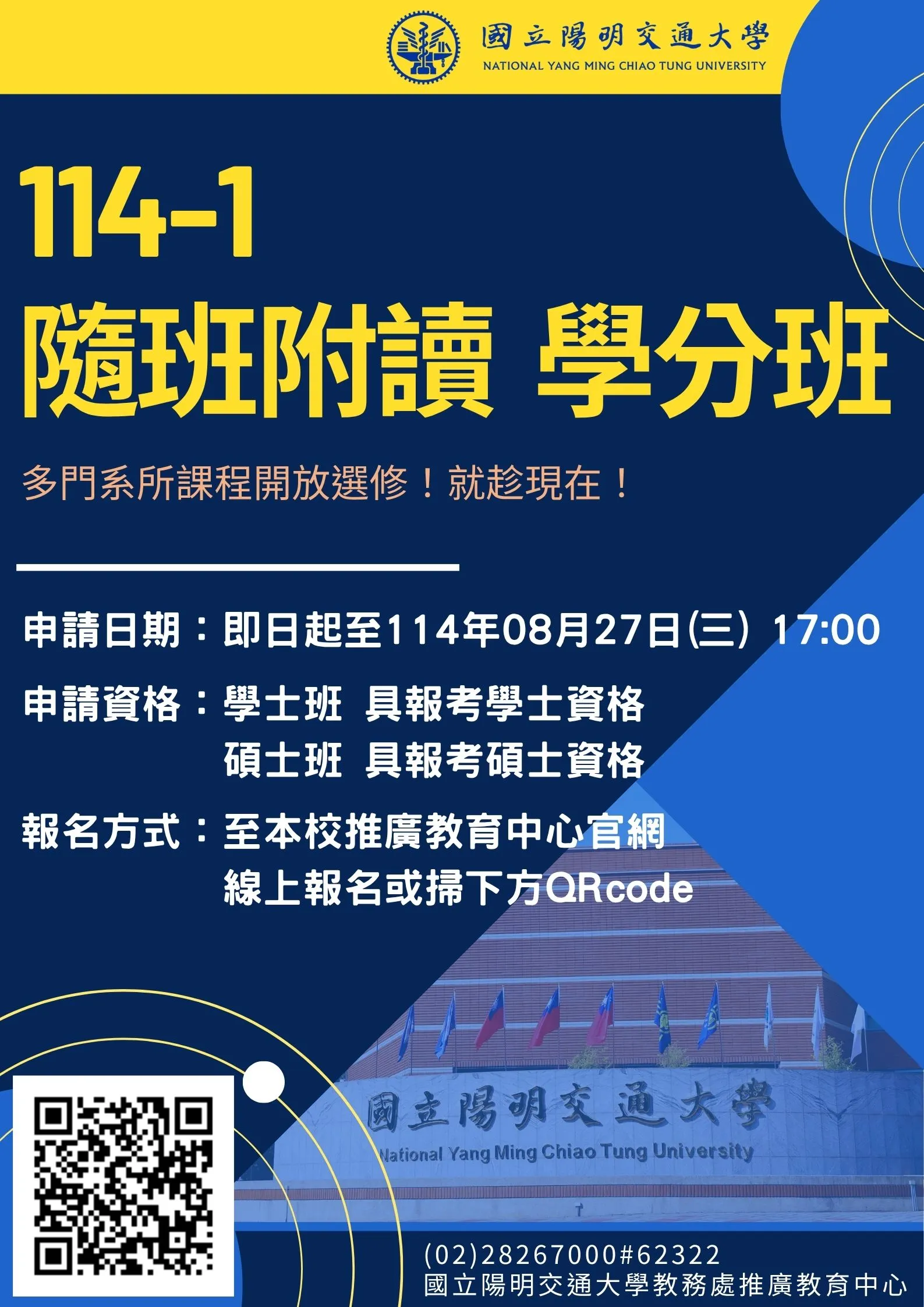 114-1隨班附讀報名費