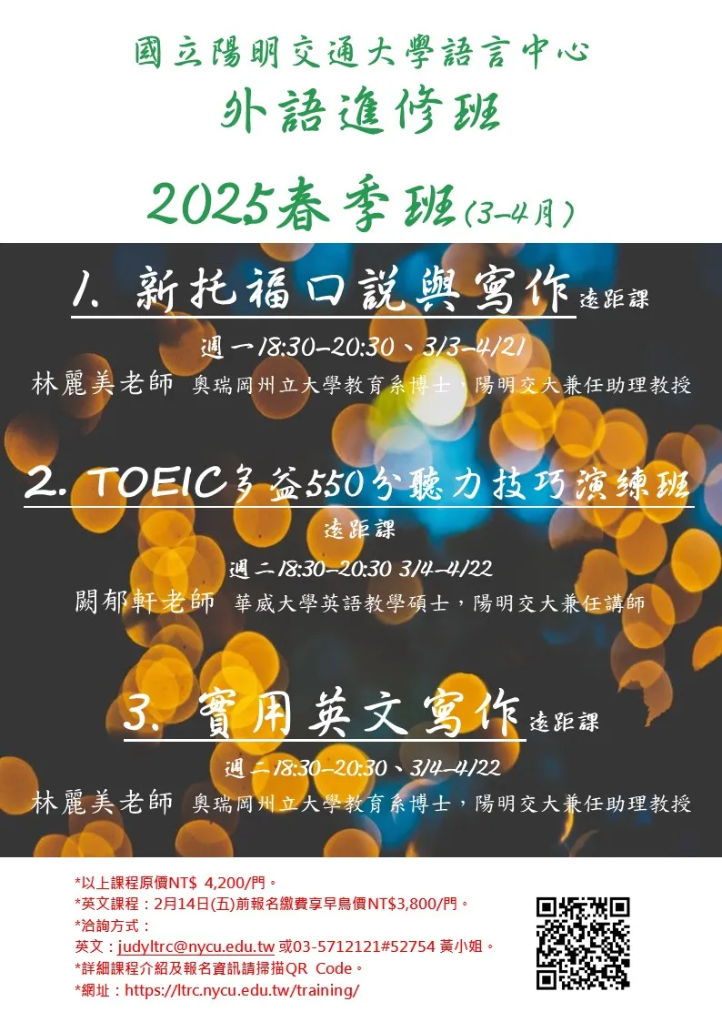 實用英文寫作Practical English Writing(全遠距、春季3-4月)