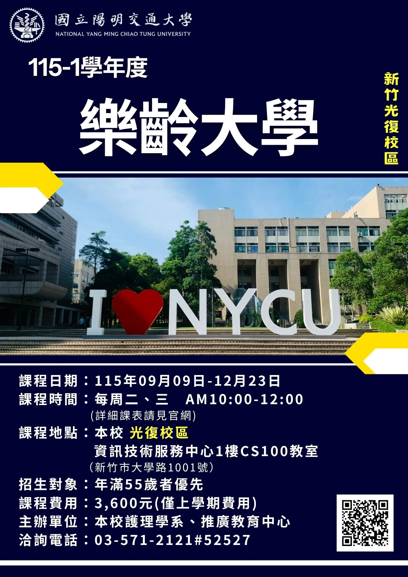 115學年度(上)樂齡大學_新竹光復校區
