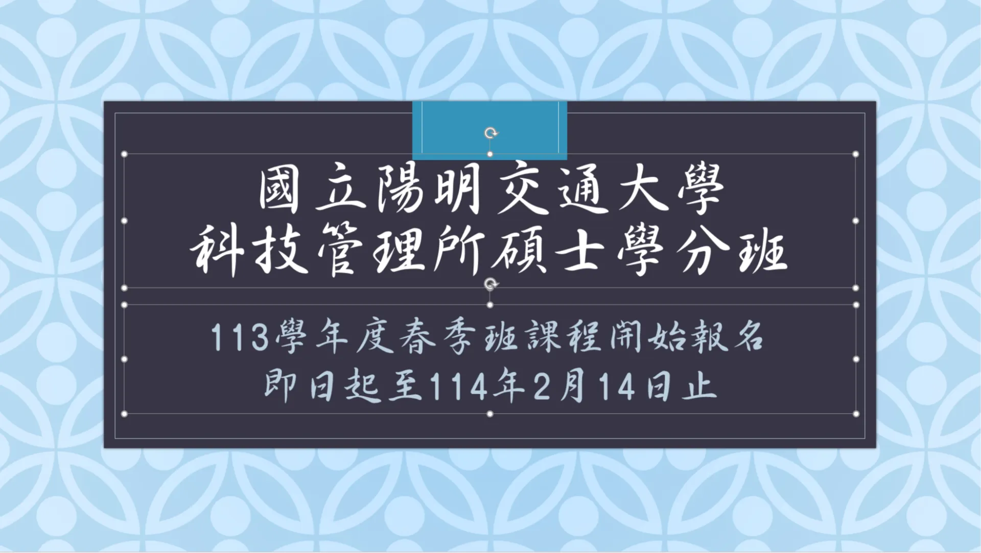 新興科技創新管理