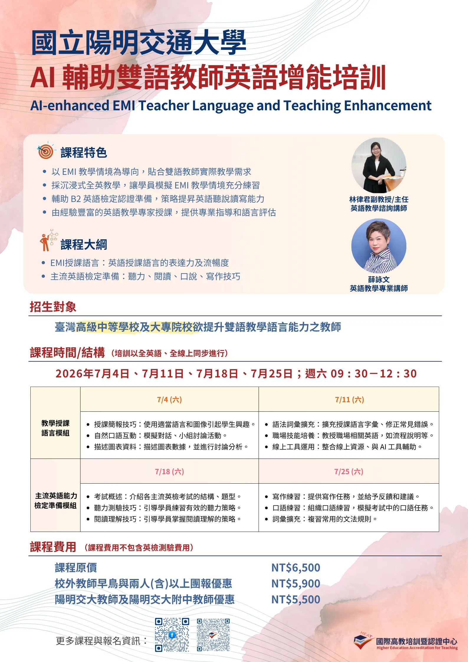 AI 輔助雙語教師英語增能培訓