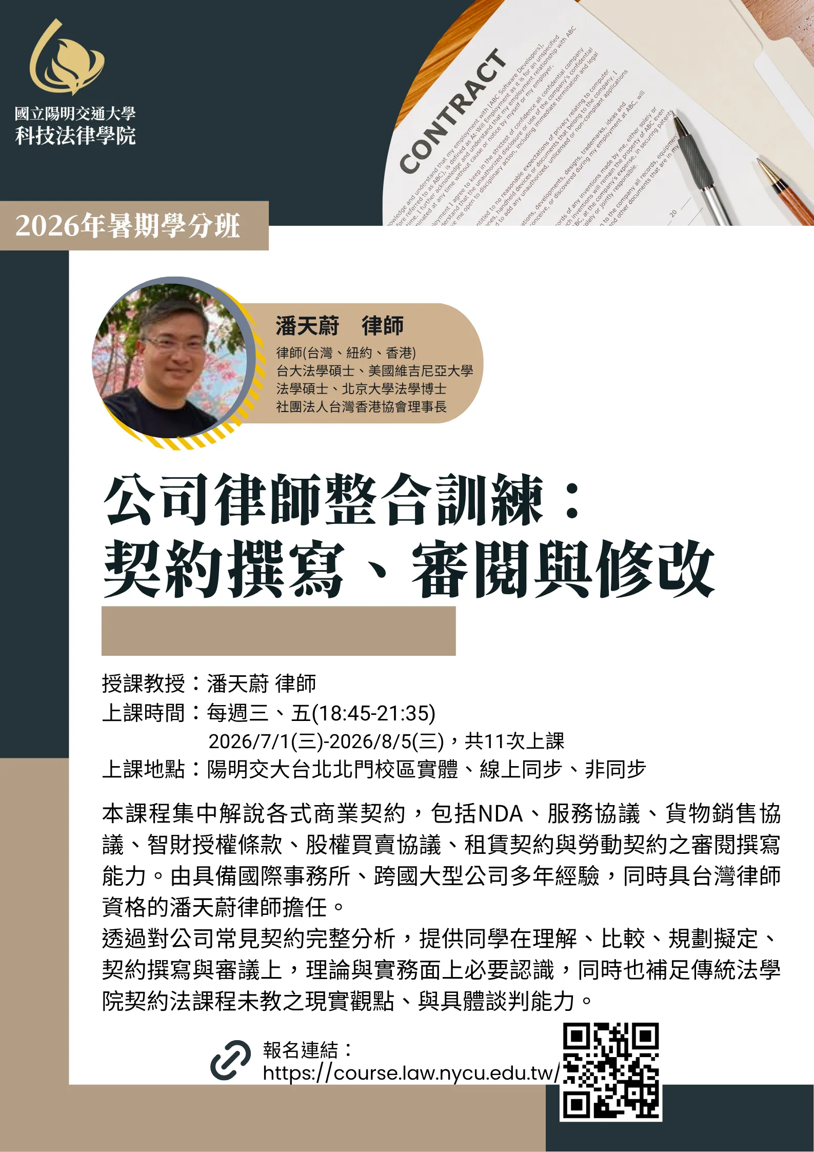 公司律師整合訓練