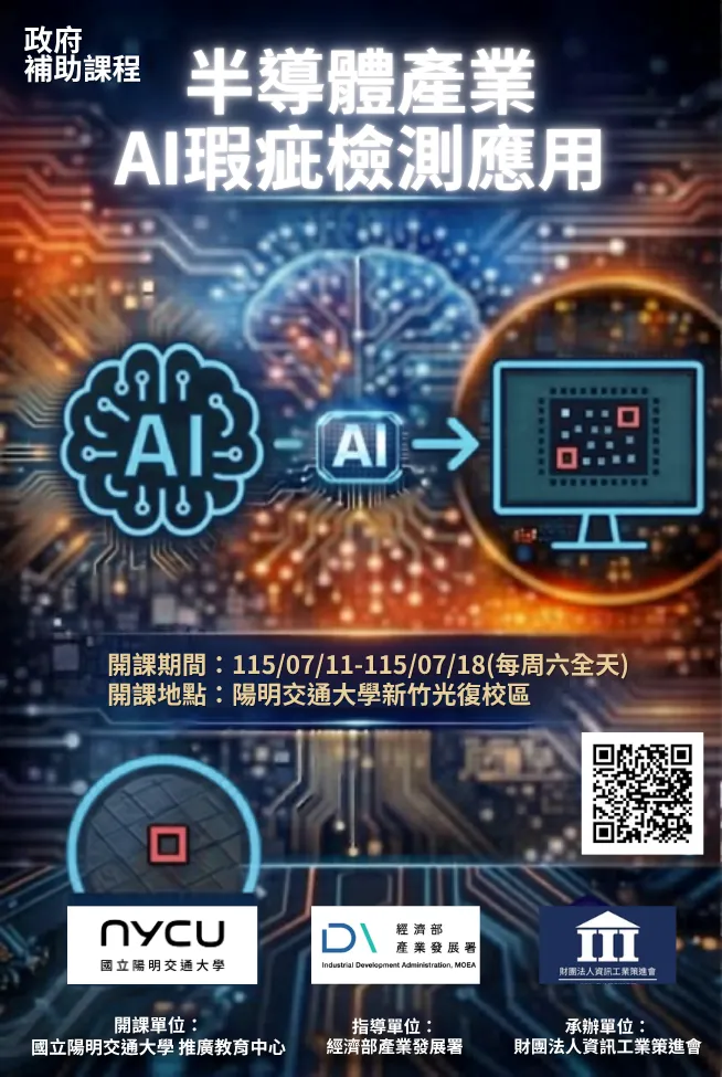 半導體產業AI瑕疵檢測應用