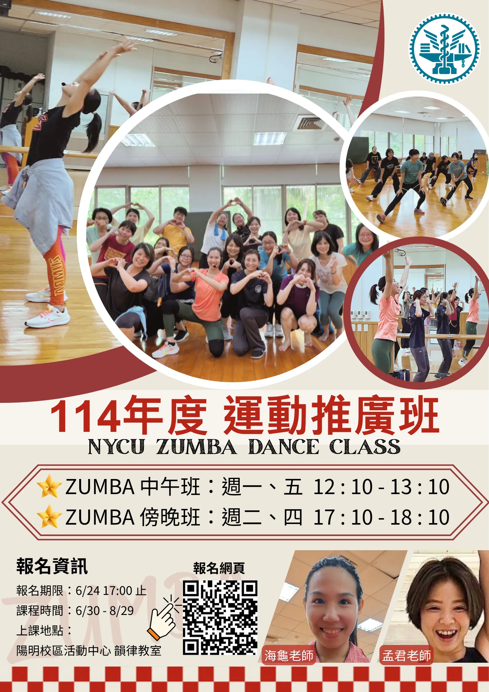 114年暑期運動推廣課程【全期】
