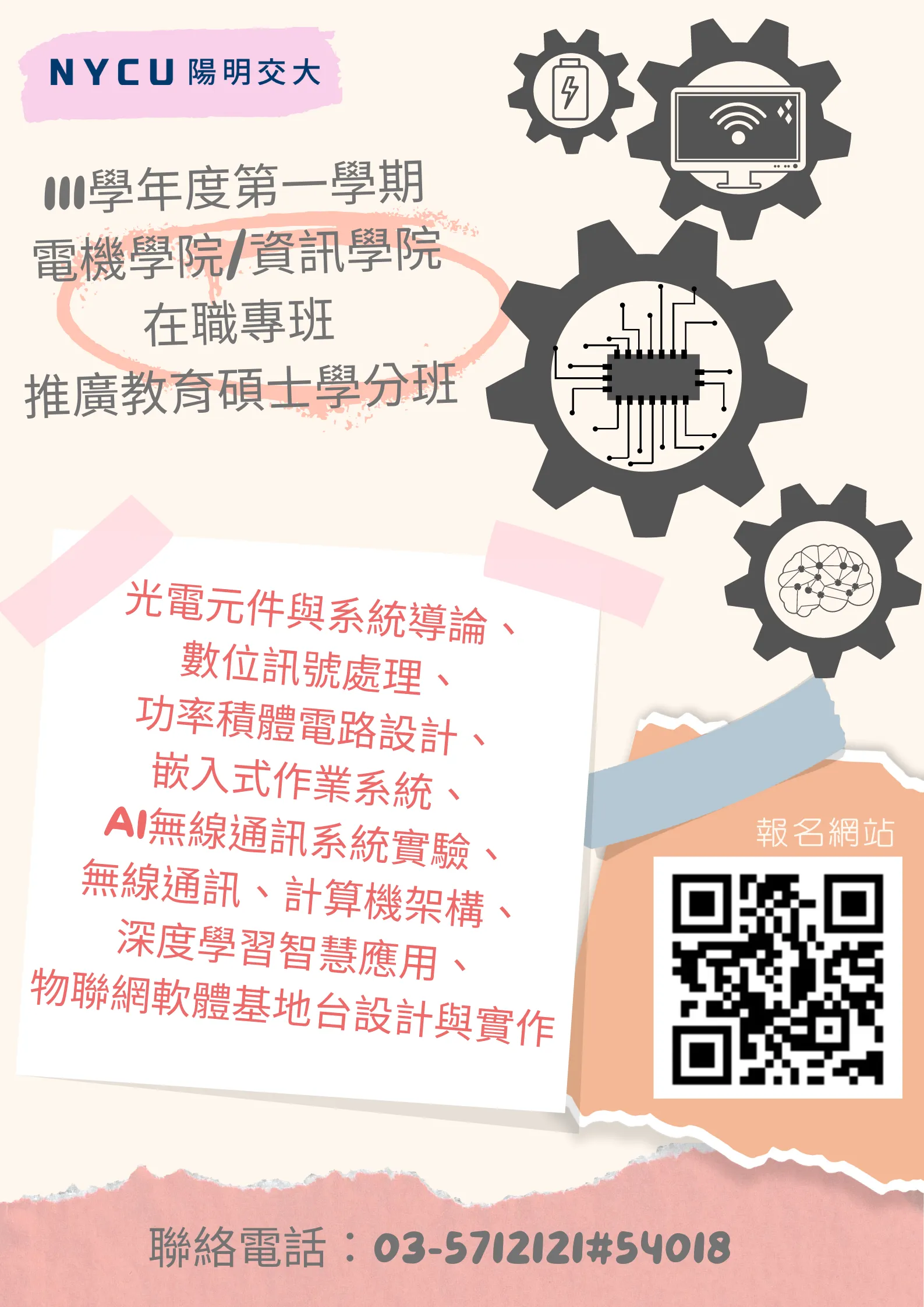 國立陽明交通大學推廣教育中心