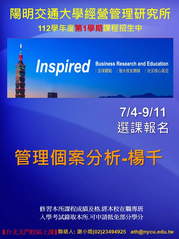 管理個案分析