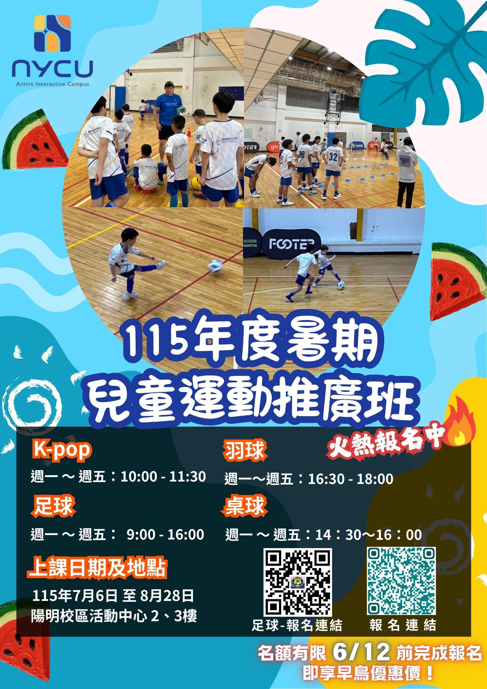 115暑期兒童運動推廣班-羽3