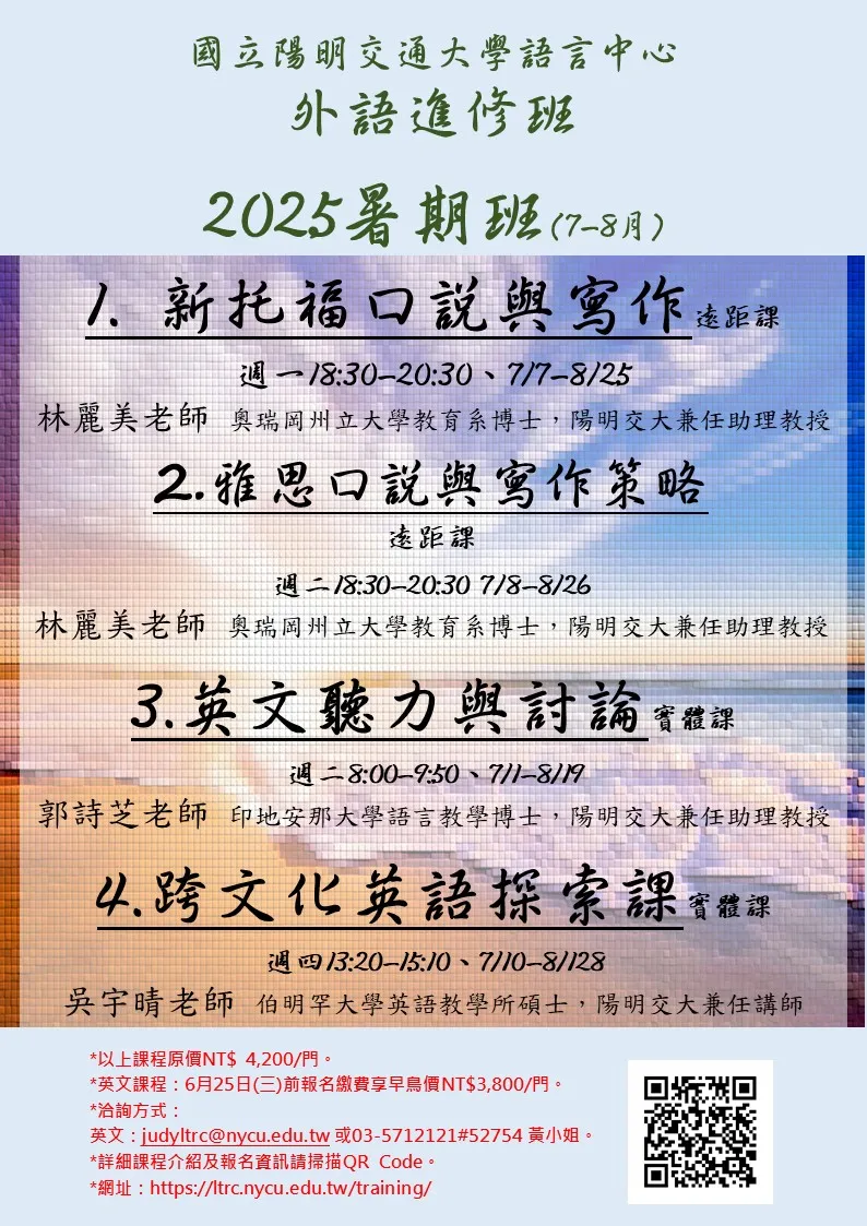 新托福口說與寫作New TOEFL Speaking & Writing Practice(全遠距、暑期)