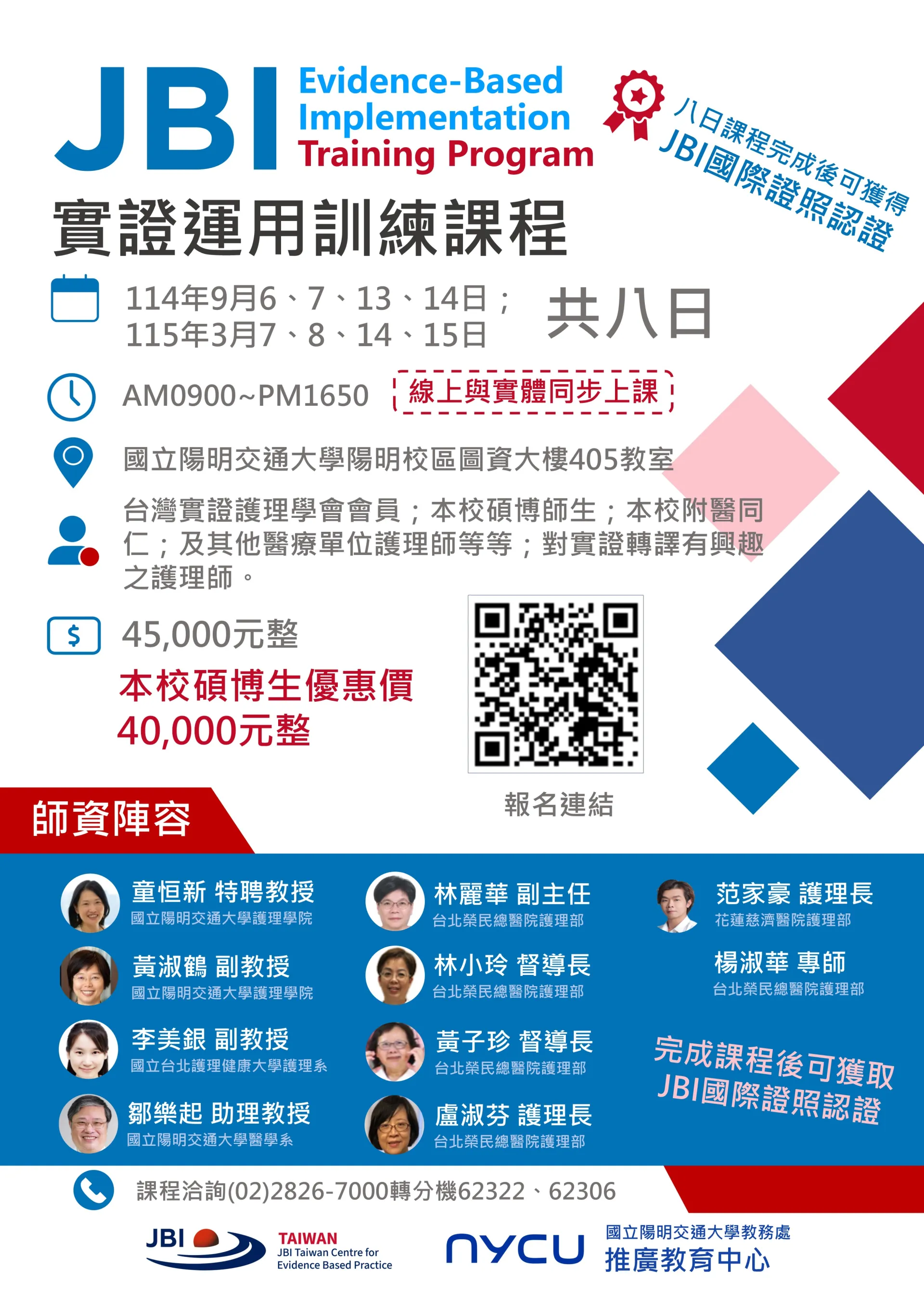 2025 JBI 實證應用工作坊