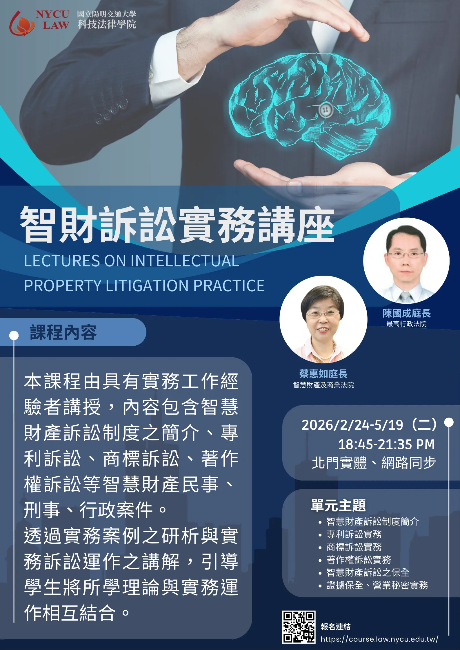 智財訴訟實務講座