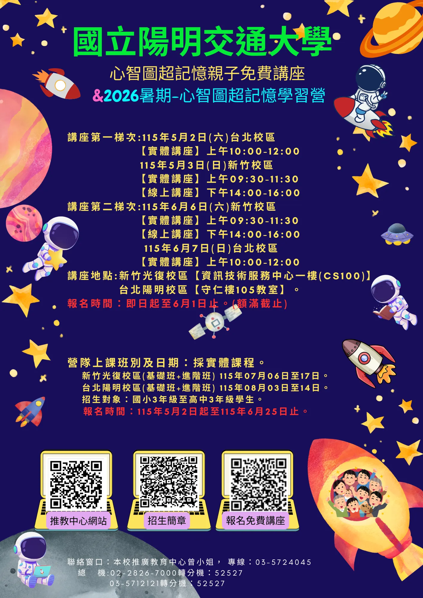 2026暑期-心智圖學習營-新竹校區(基礎班+進階班) 