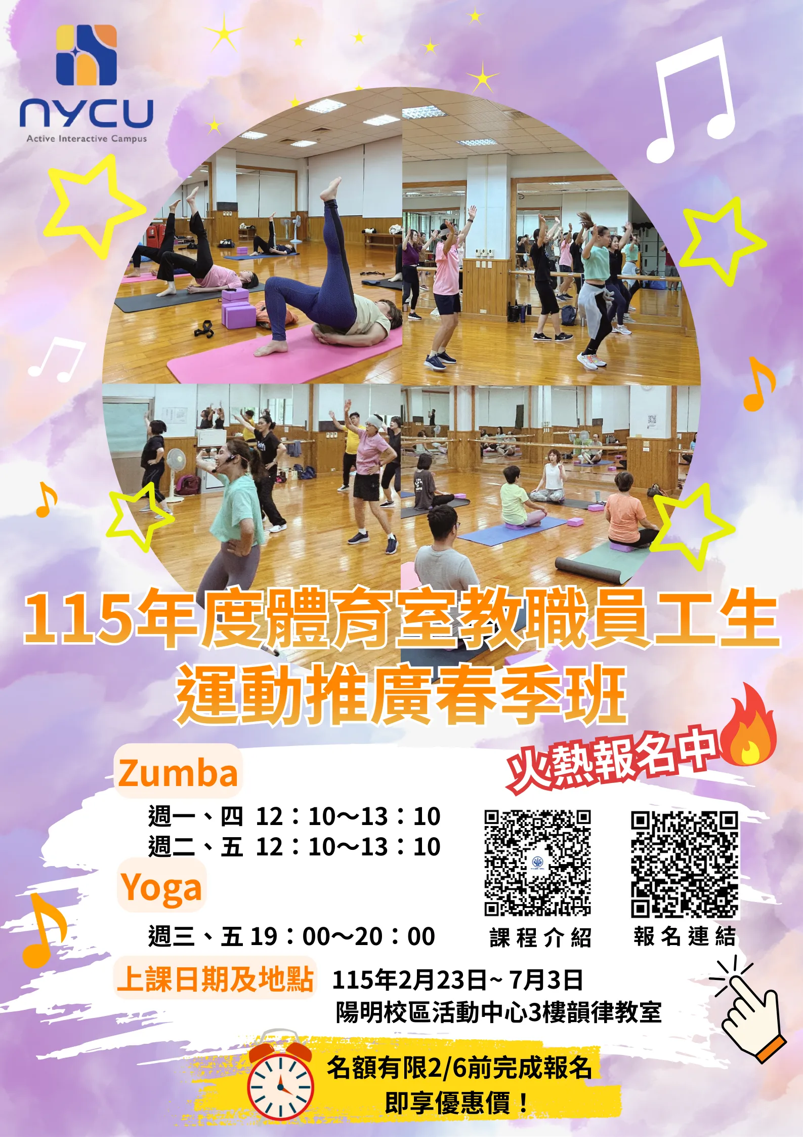 115年度運動推廣課程(春季班) 【Zumba】【中午班週一四】