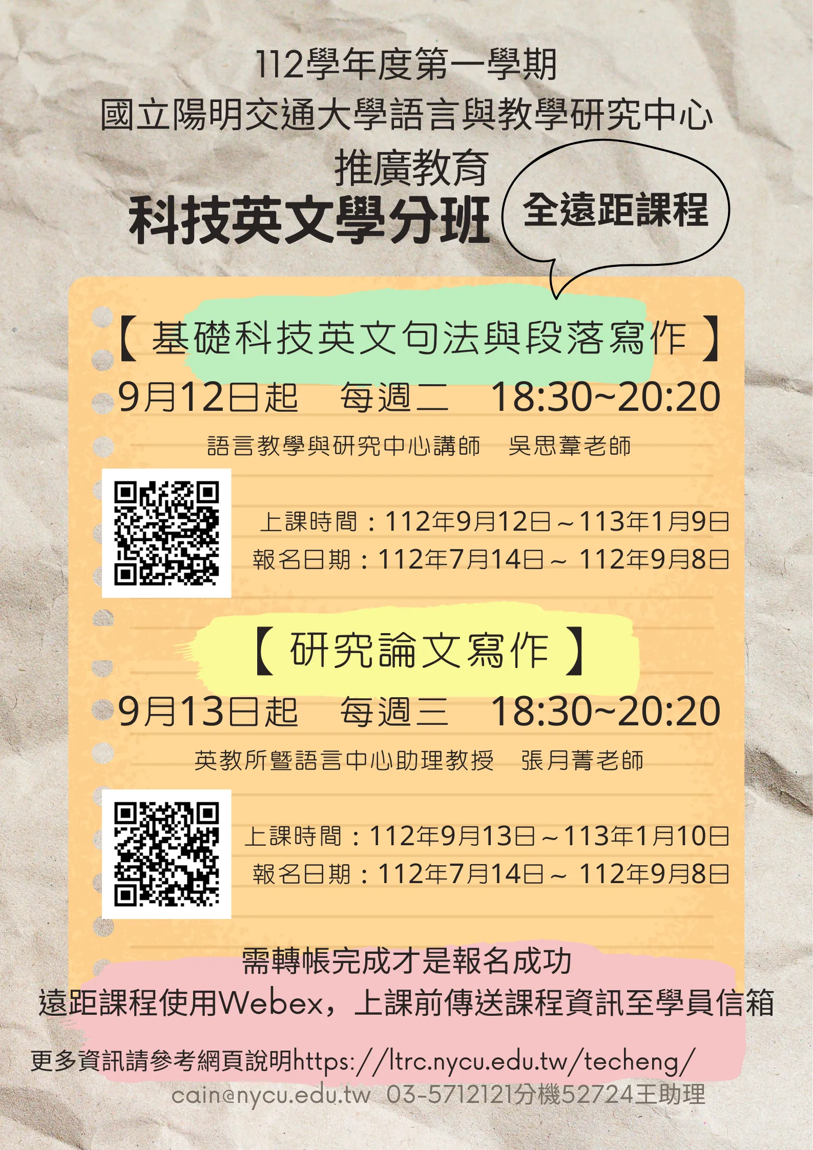研究論文寫作(遠距課程)