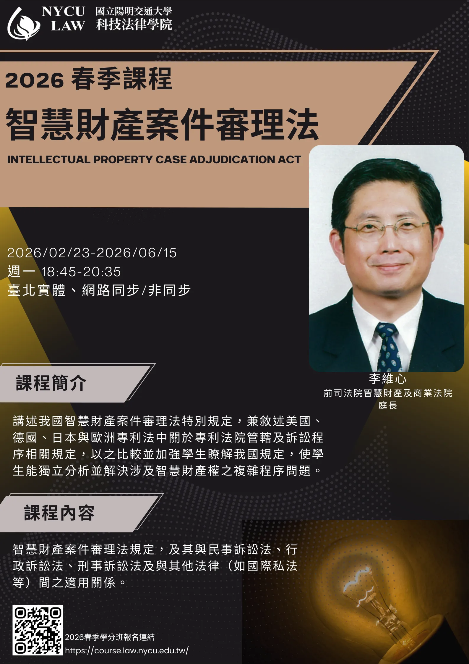 智慧財產案件審理法