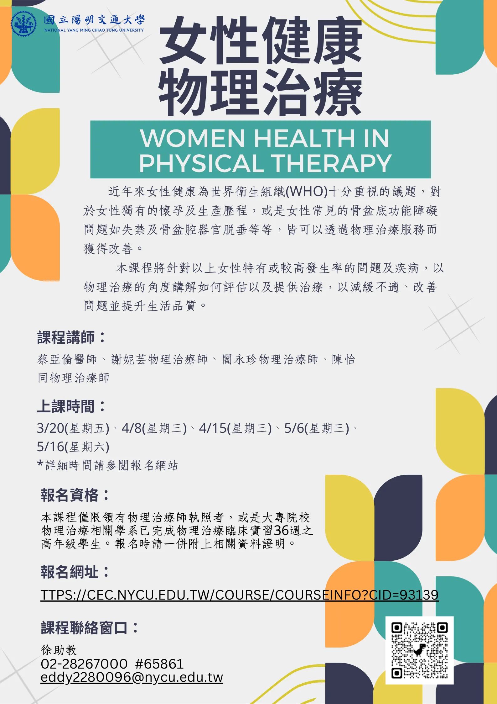 女性健康物理治療