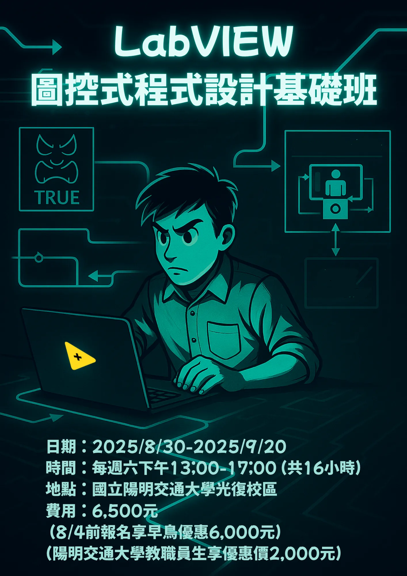 LabVIEW圖控式程式設計實戰基礎班(教職員生專屬優惠報名用,<不含在職專班學員>,請上傳教職員證或學生在學證明)