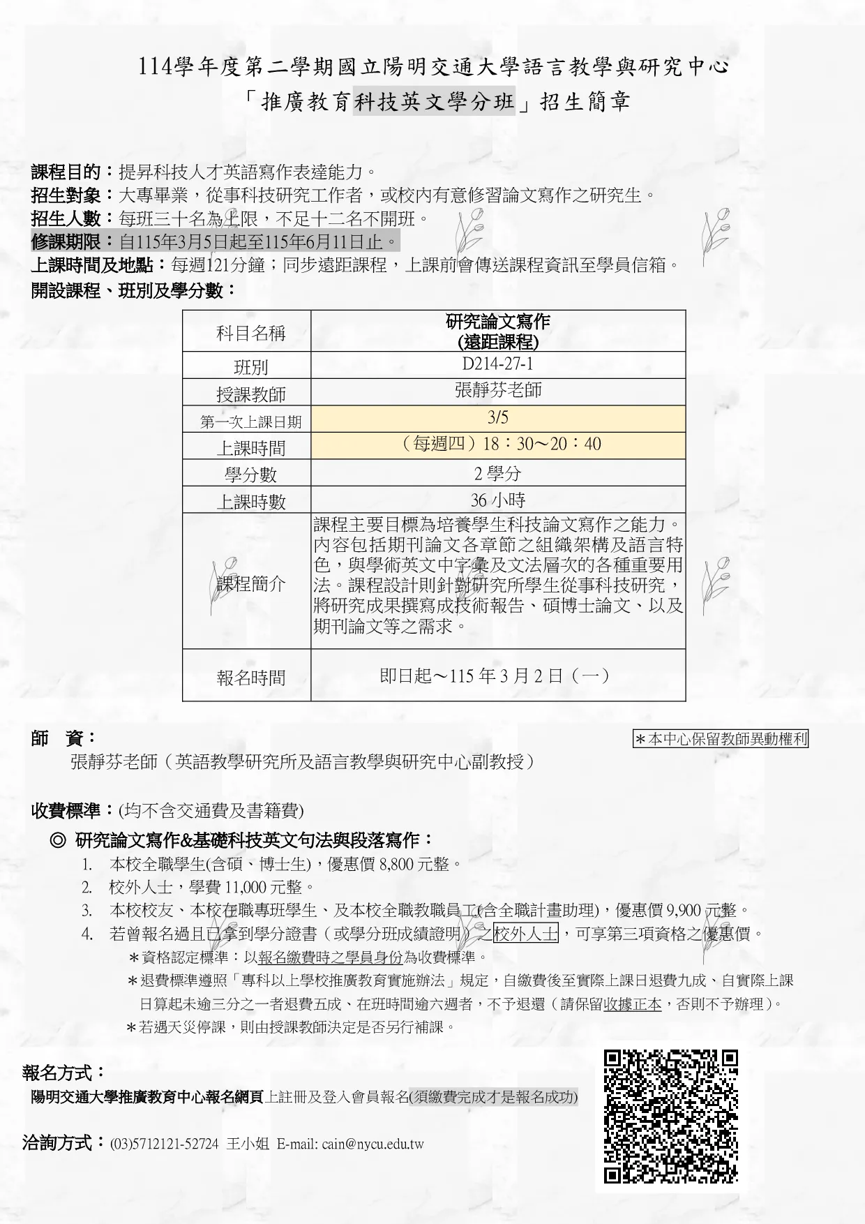 研究論文寫作(遠距課程)