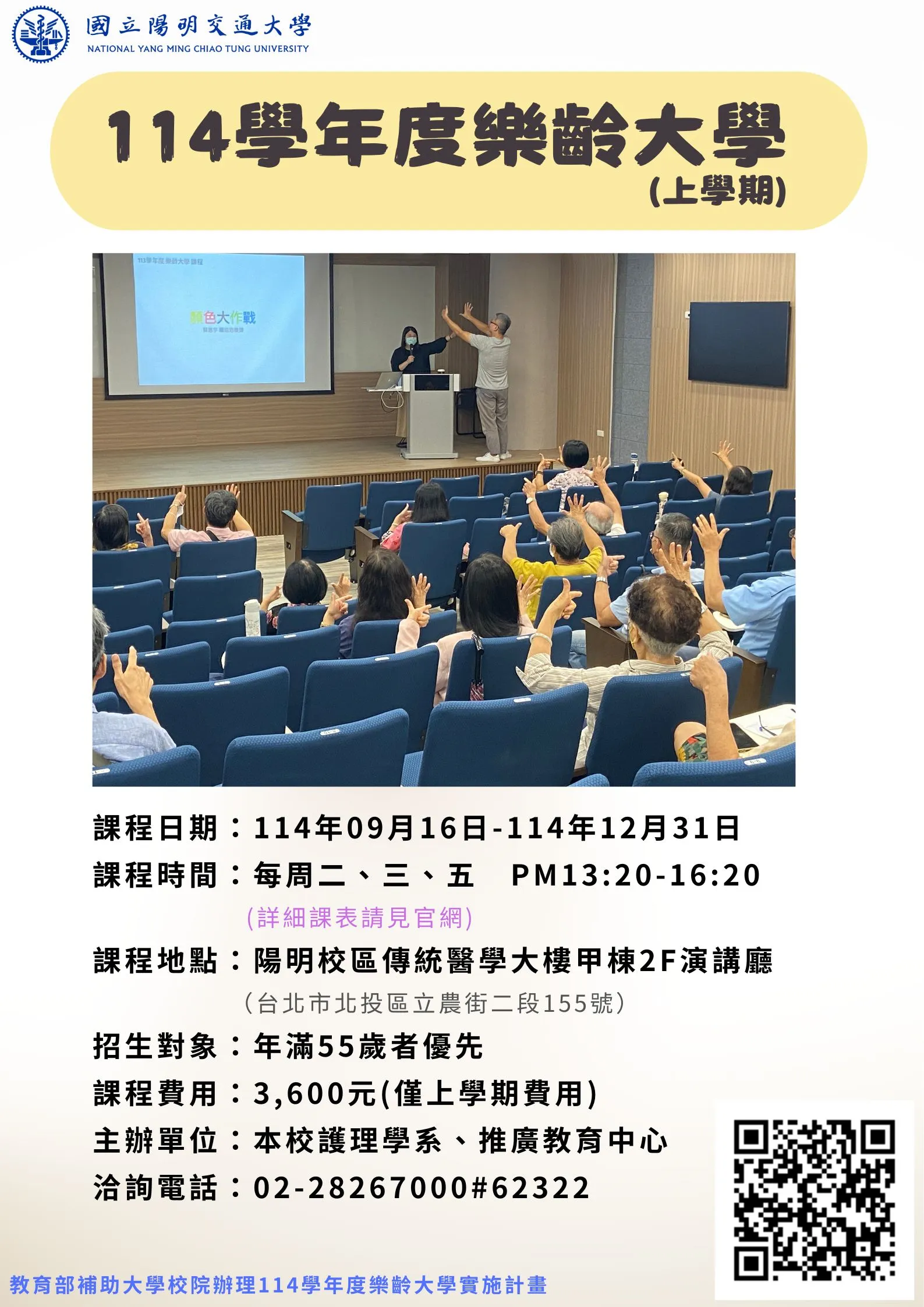114學年度樂齡大學（上學期）