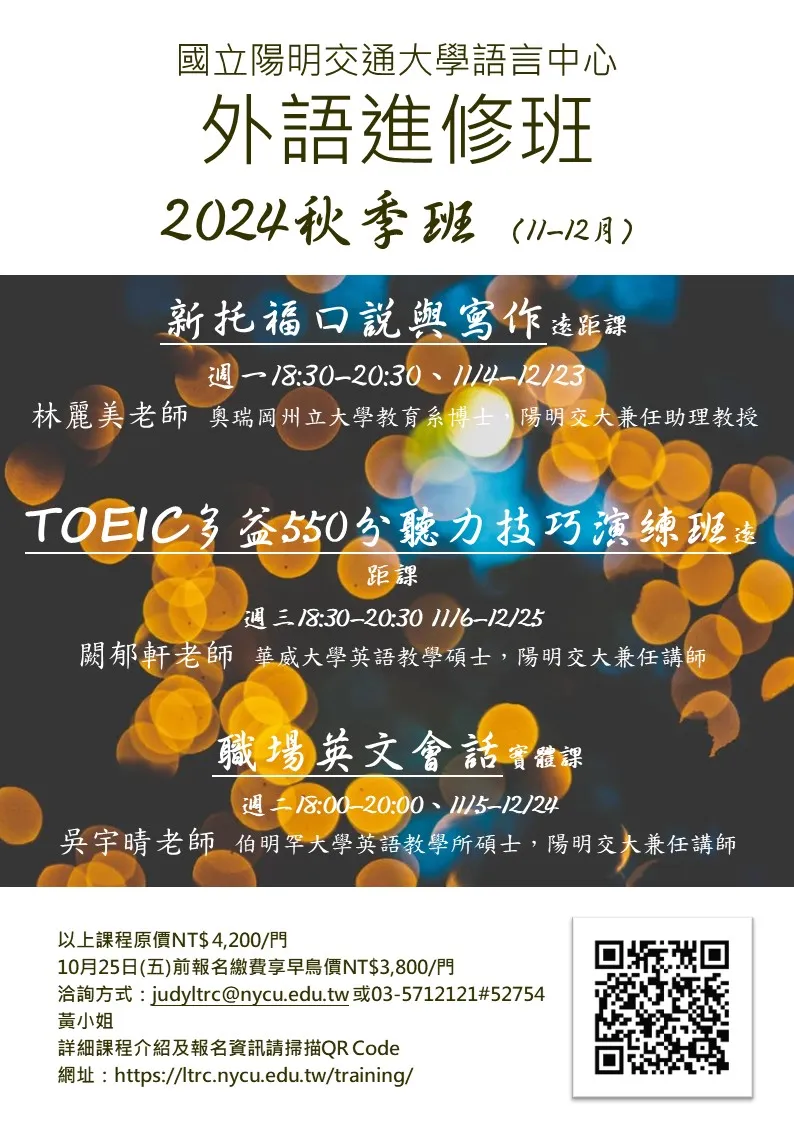 TOEIC 多益550分聽力技巧演練班(全遠距、11-12月)