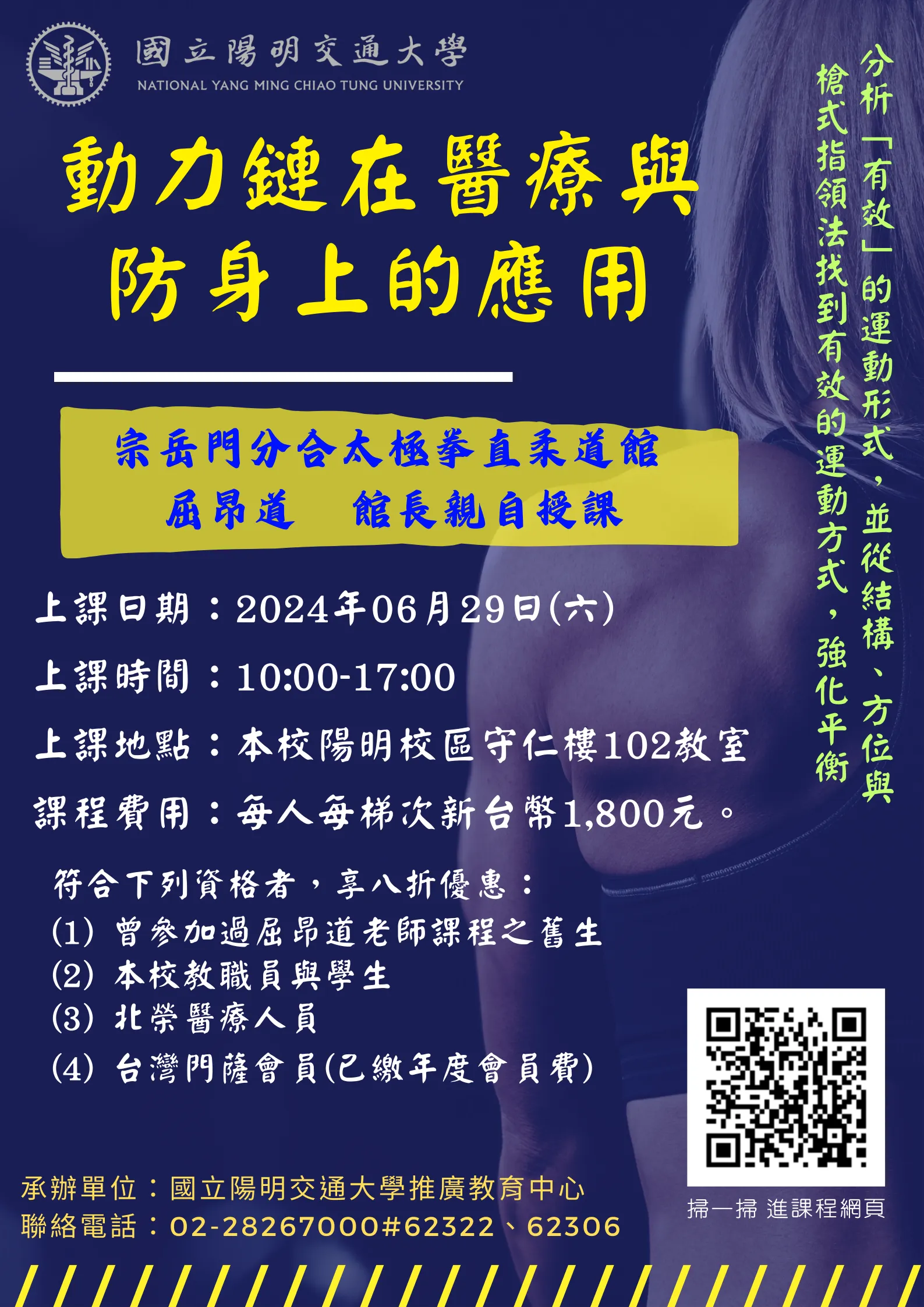 2024動力鏈在醫療與防身上的應用