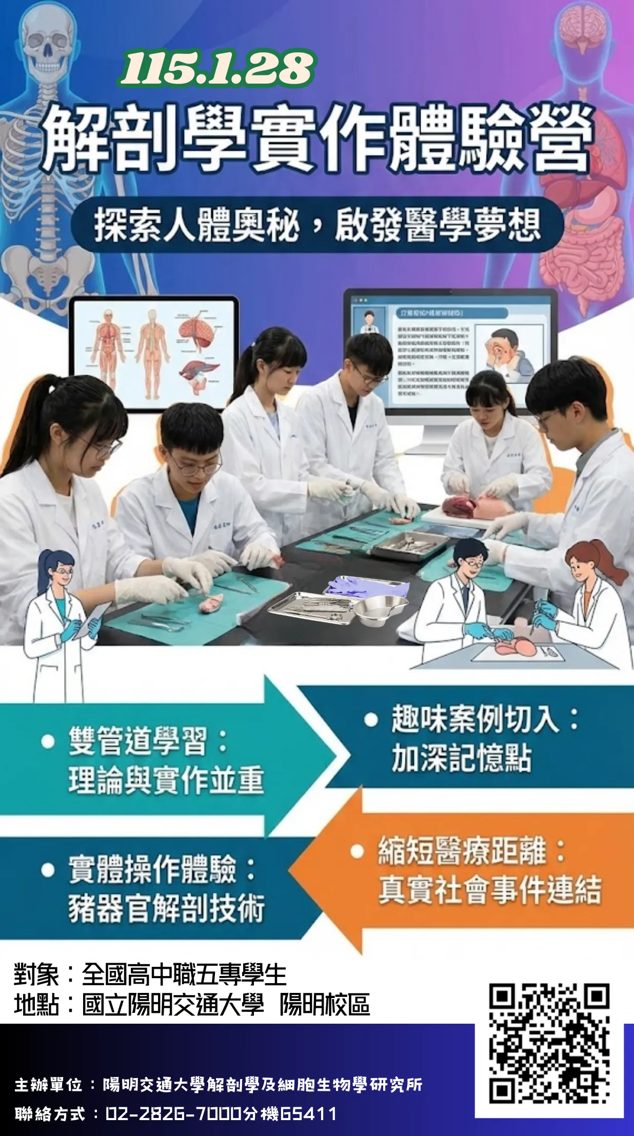 解剖學實作體驗營