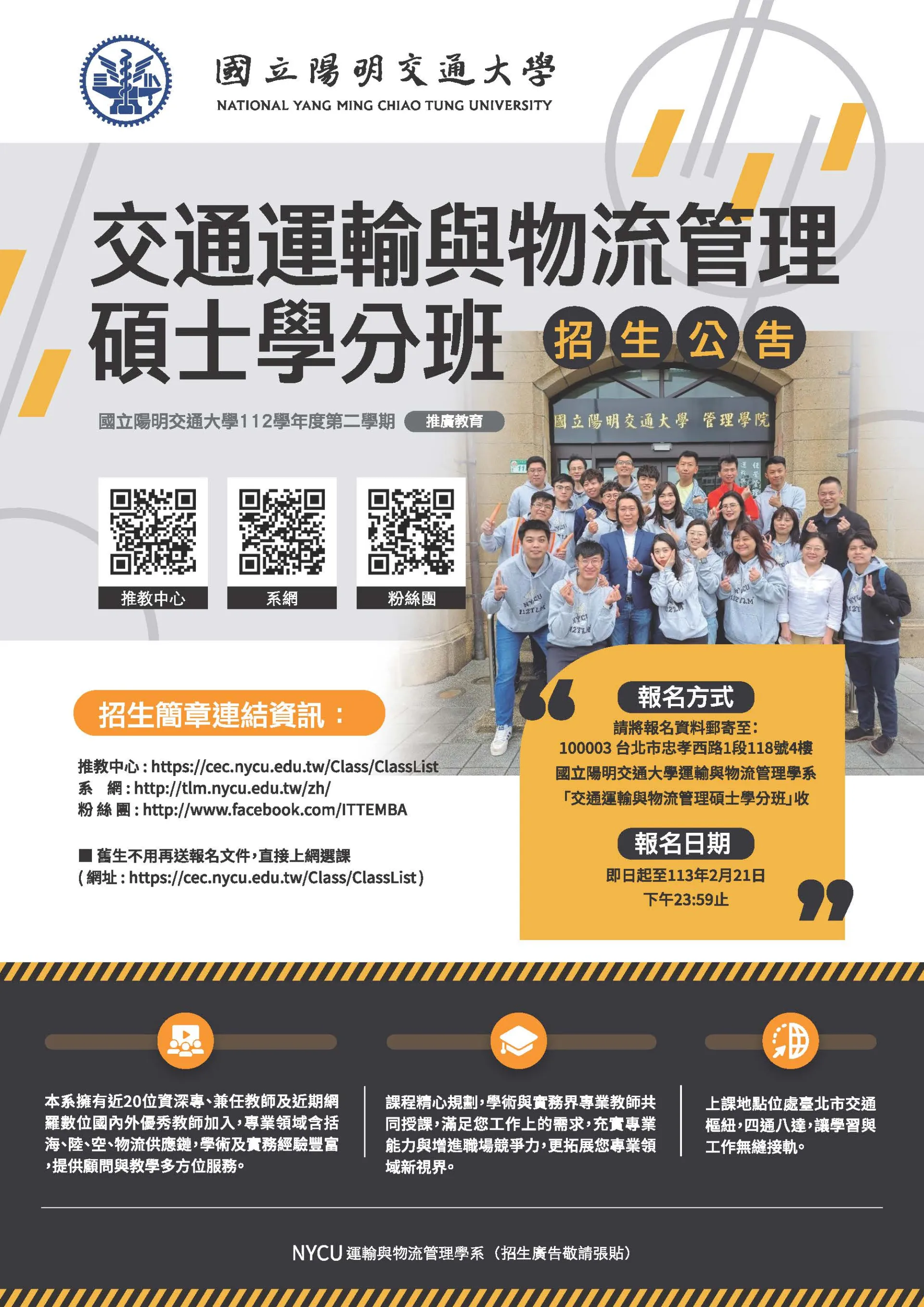 運輸物流管理個案講座