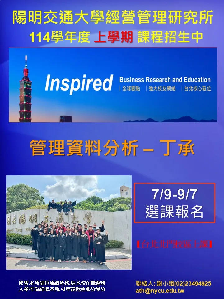 管理資料分析