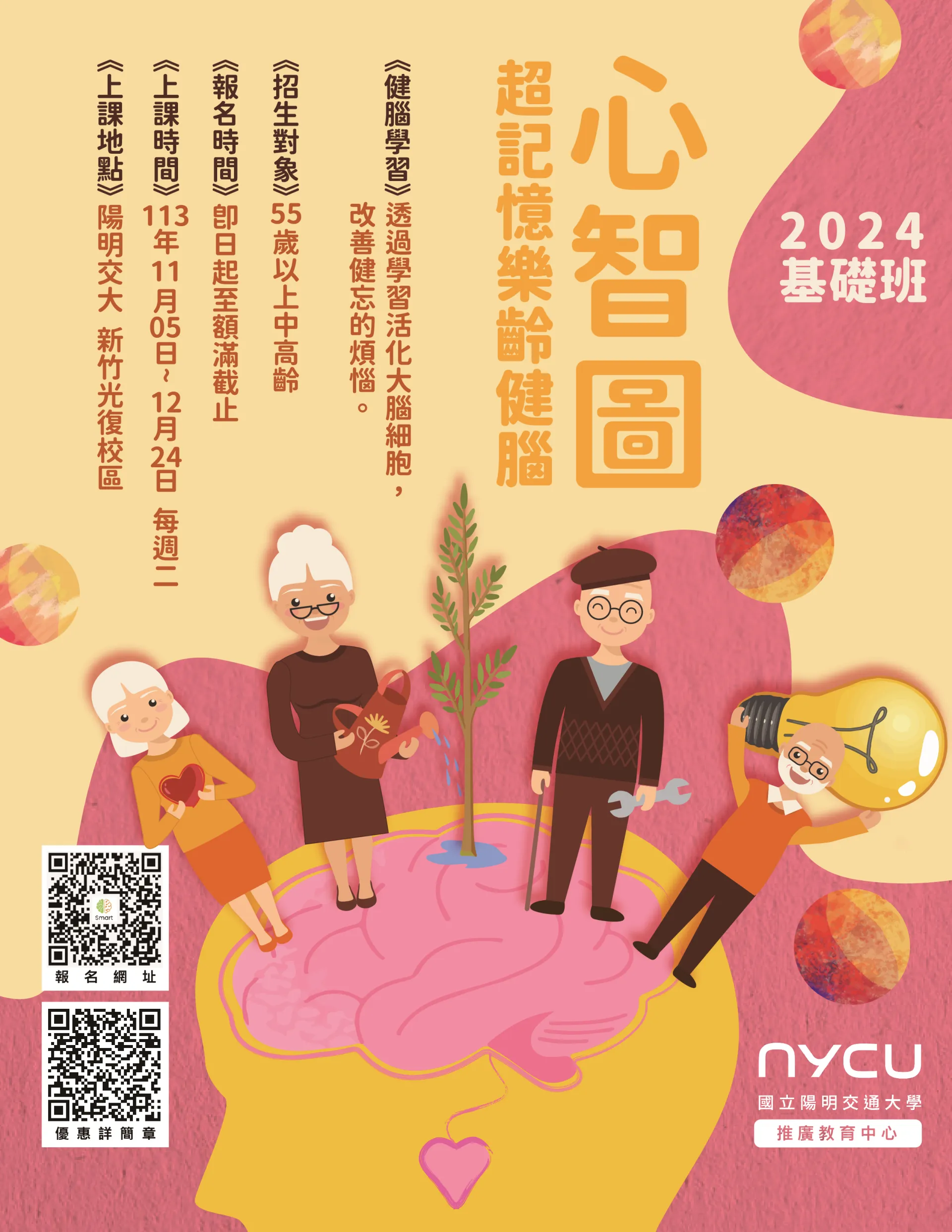 2024-心智圖超記憶-樂齡健腦學習課程-基礎班 