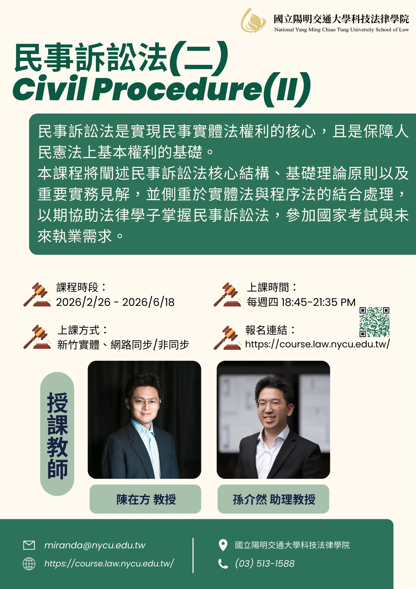 民事訴訟法(二)