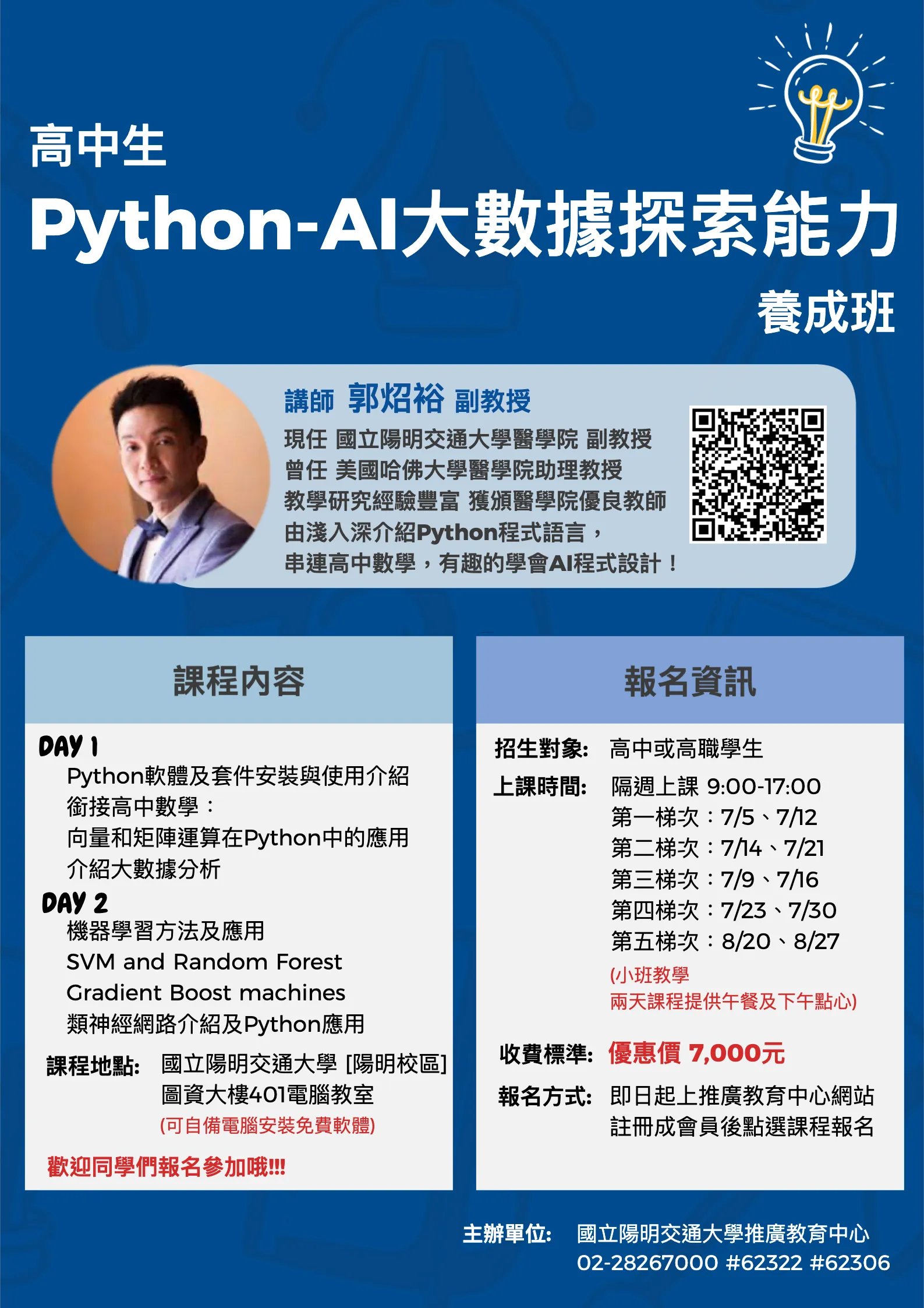 2022高中生Python-AI大數據探索能力養成班【第四梯】