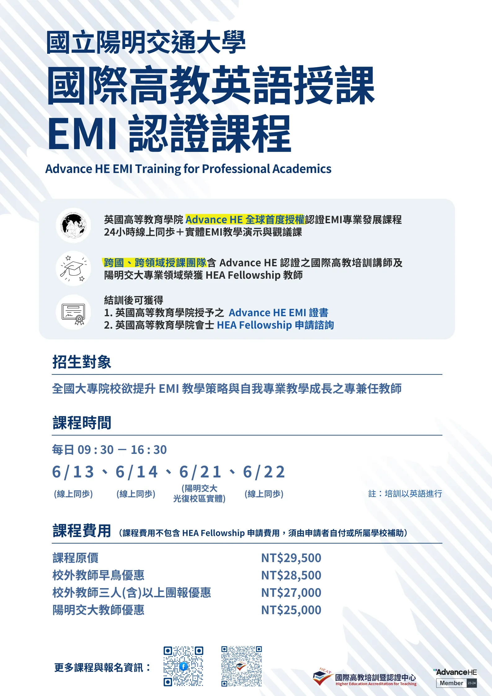 國際高教英語授課 EMI 課程計畫