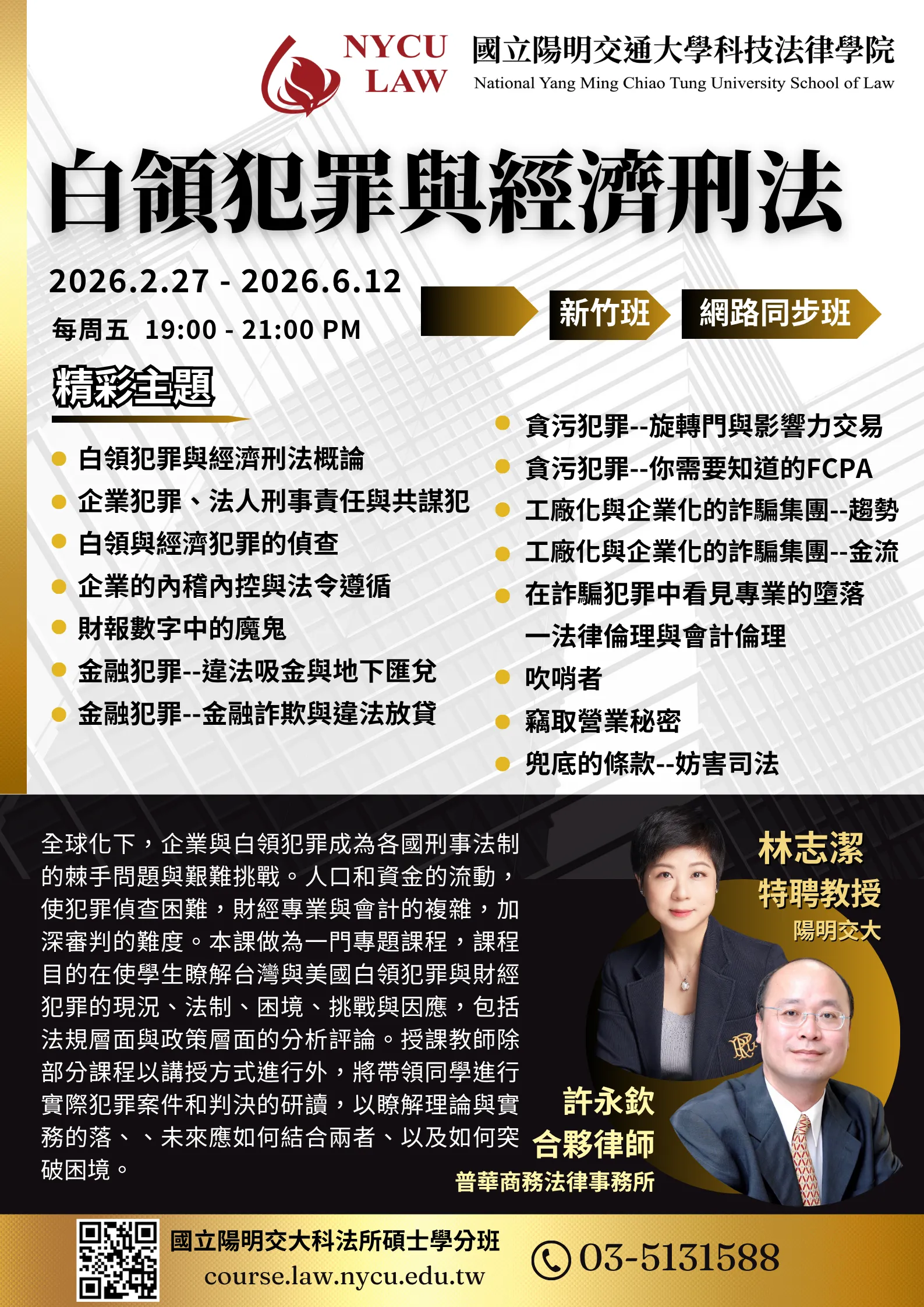 白領犯罪與經濟刑法