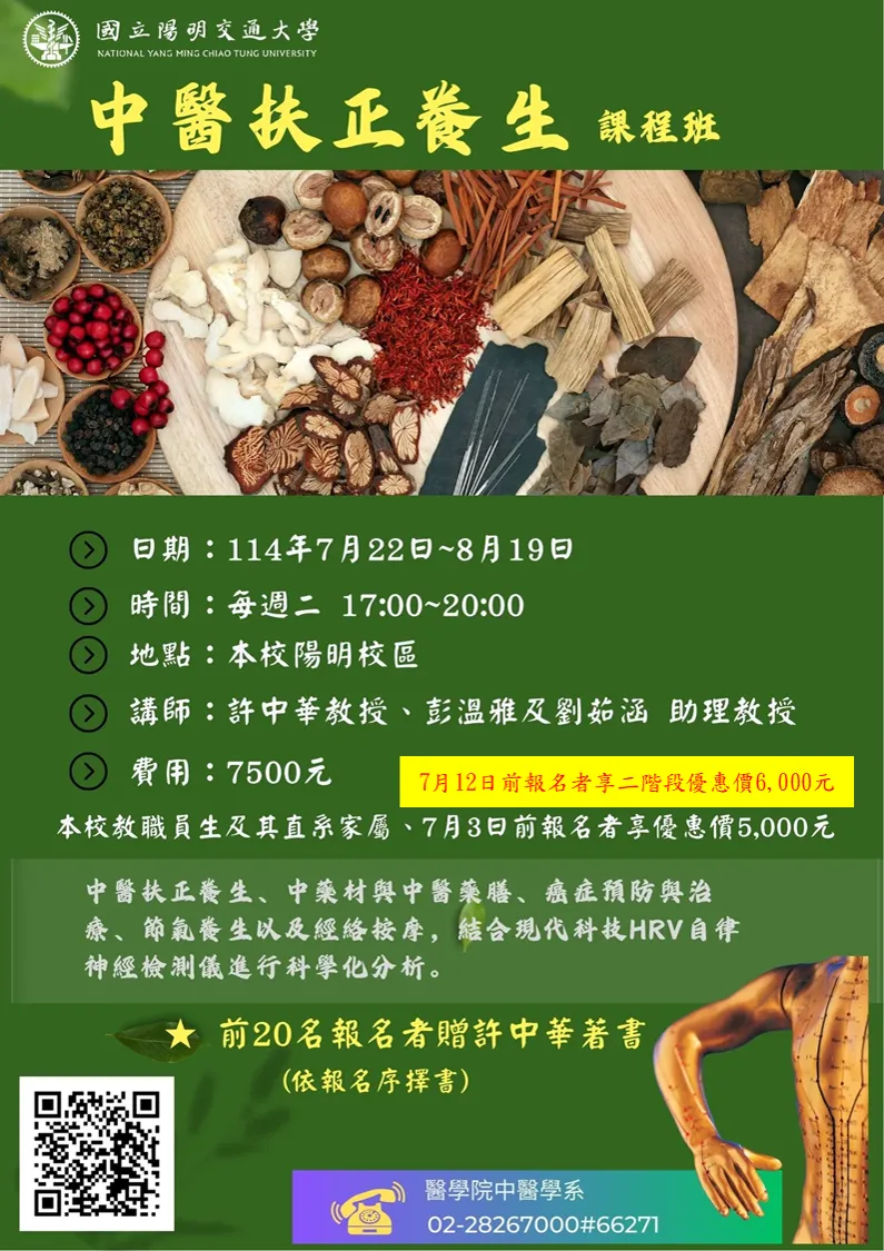 中醫扶正養生課程
