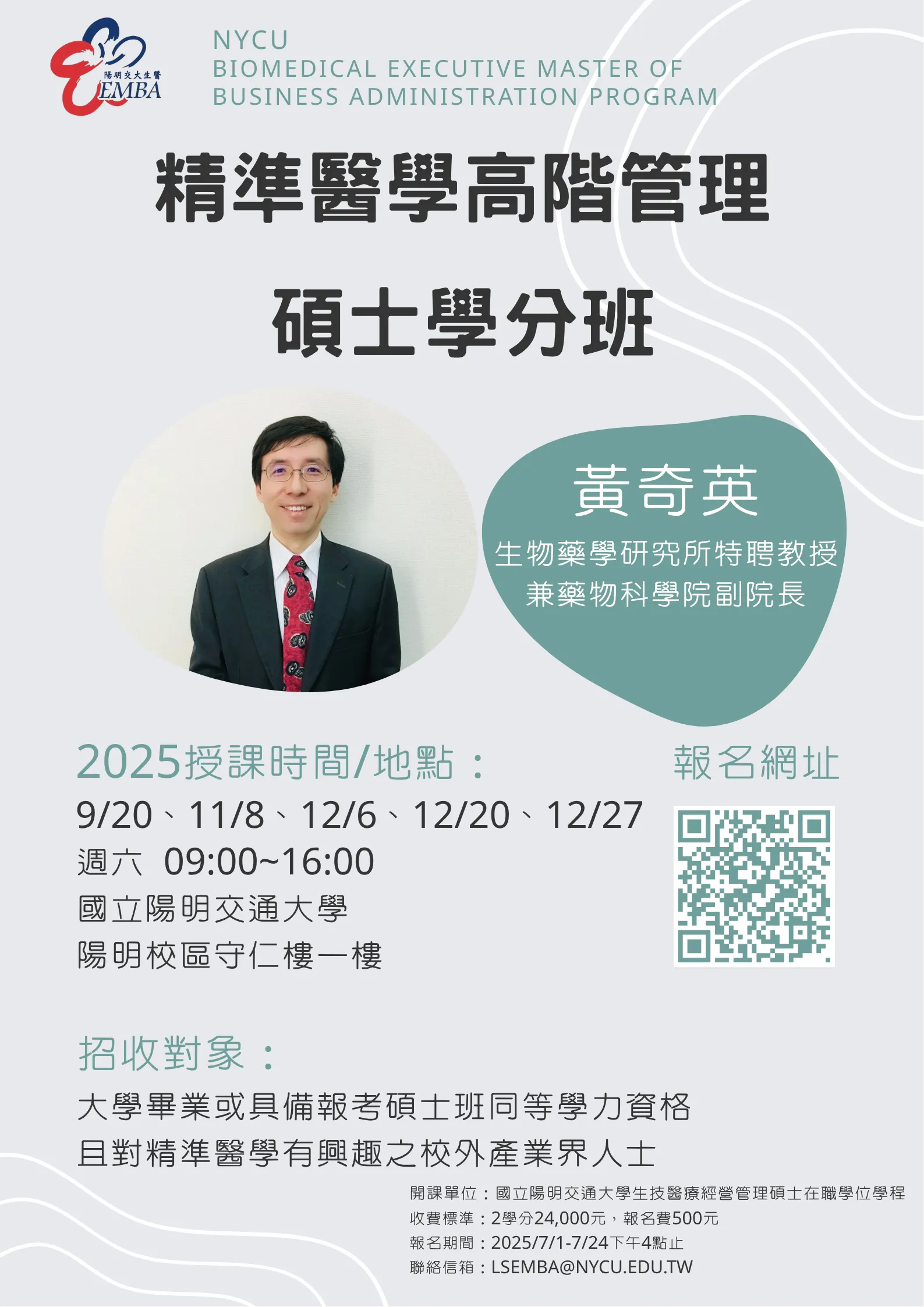 精準醫學高階管理