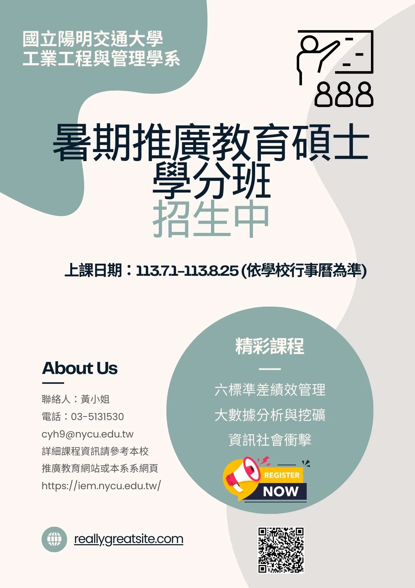 國立陽明交通大學推廣教育中心