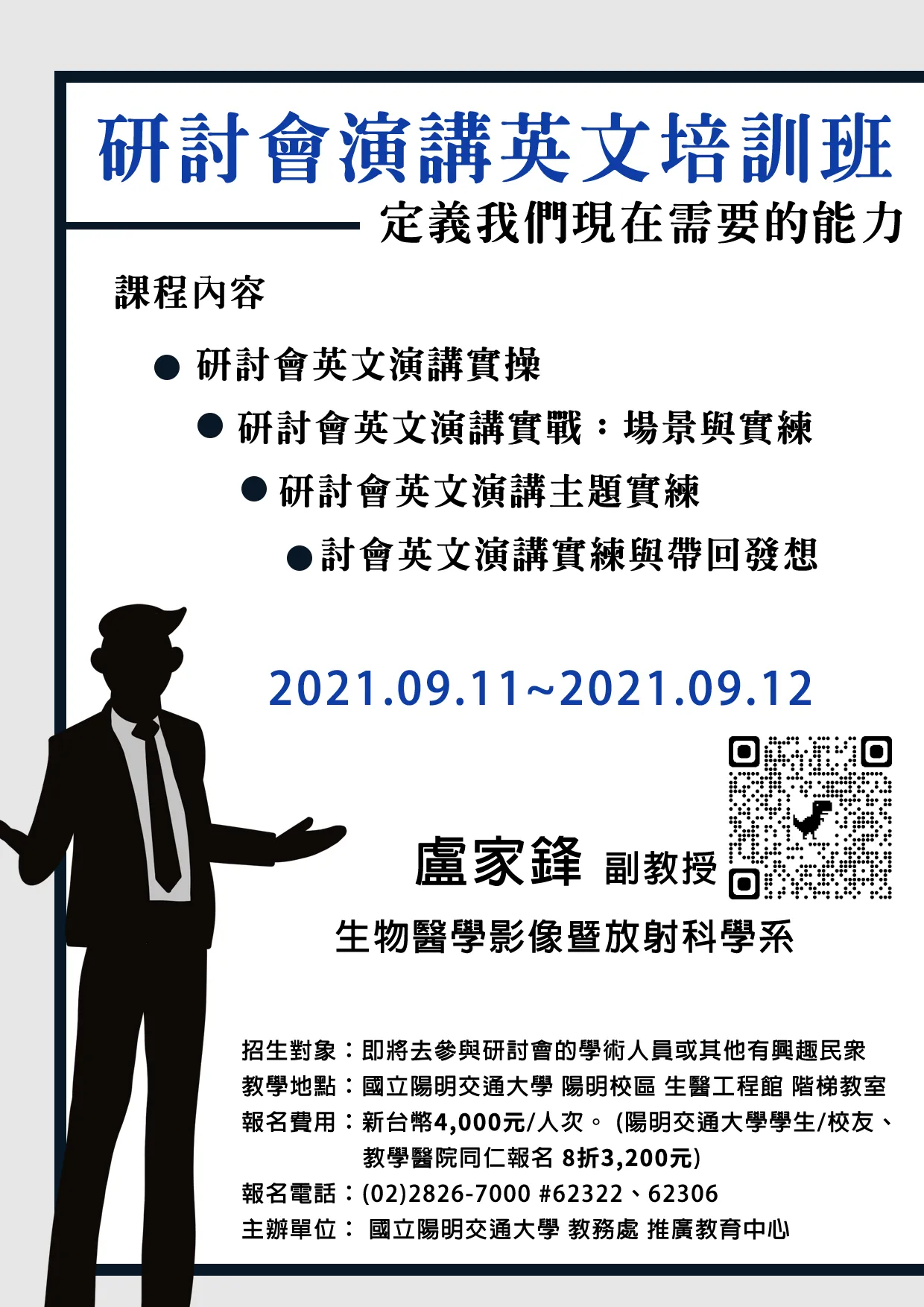 研討會演講英文培訓班