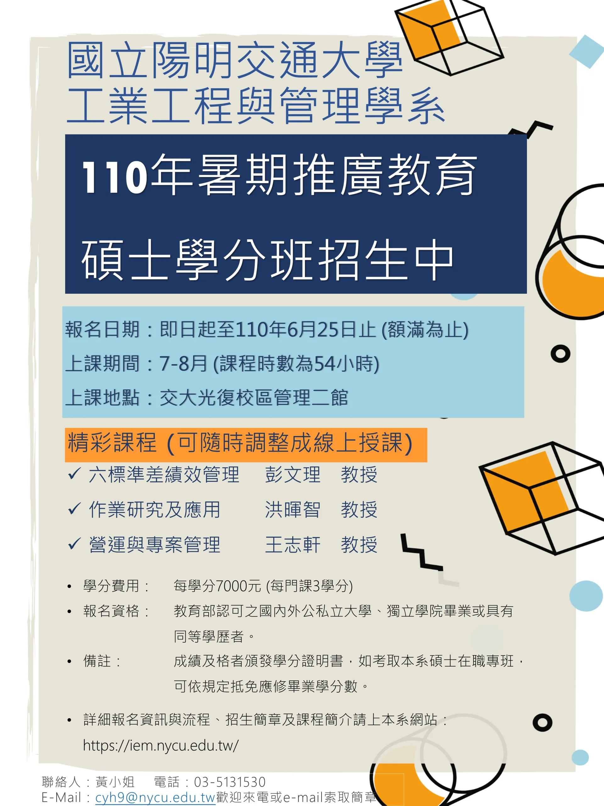 工業工程與管理學系-營運與專案管理