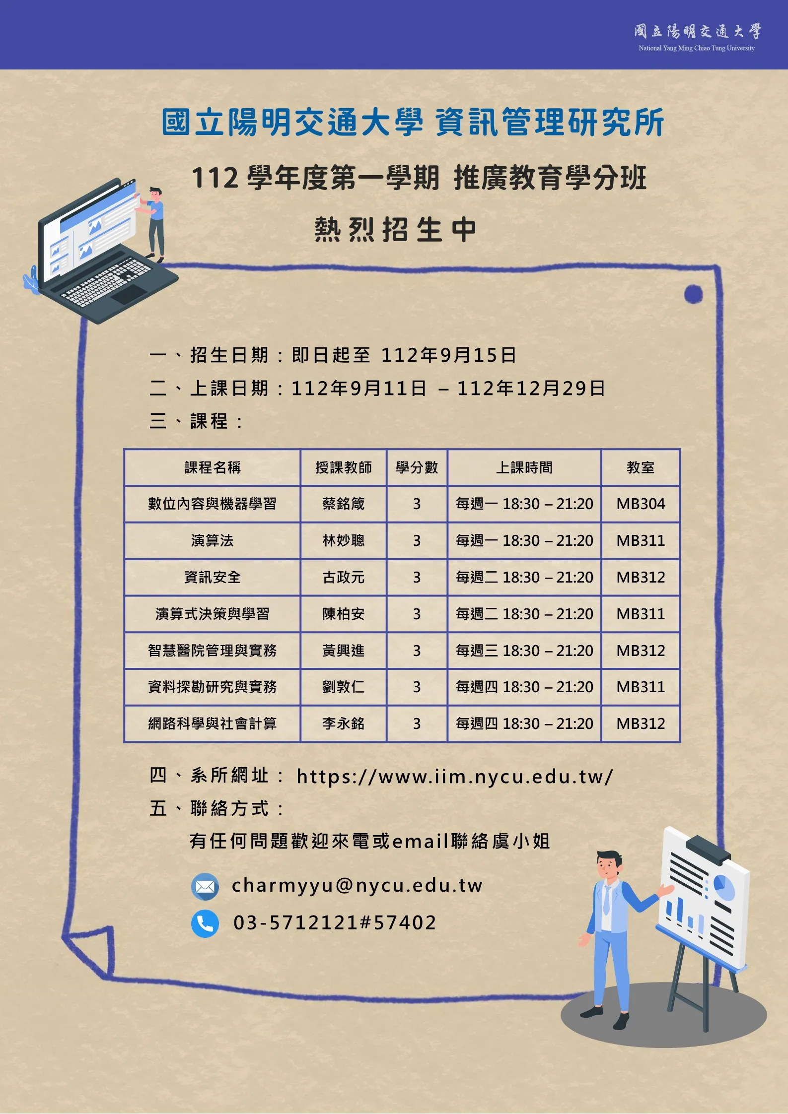 資訊安全