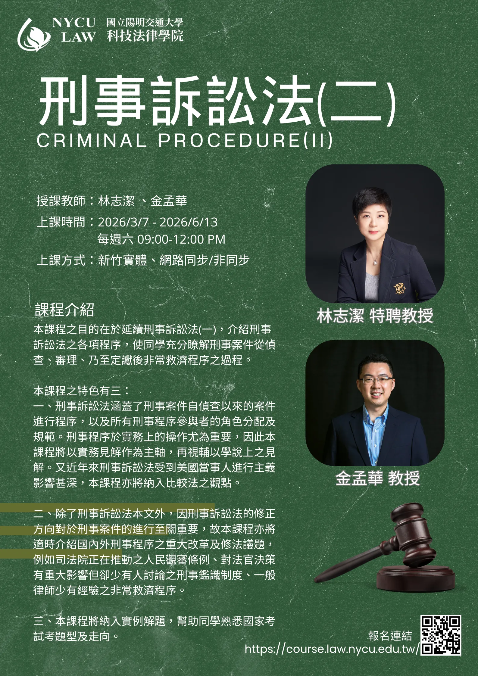 刑事訴訟法(二)