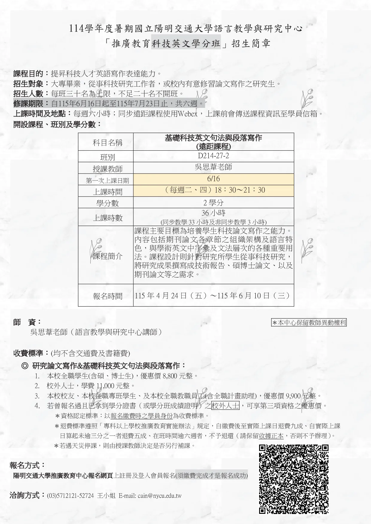 基礎科技英文句法與段落寫作(遠距課程)