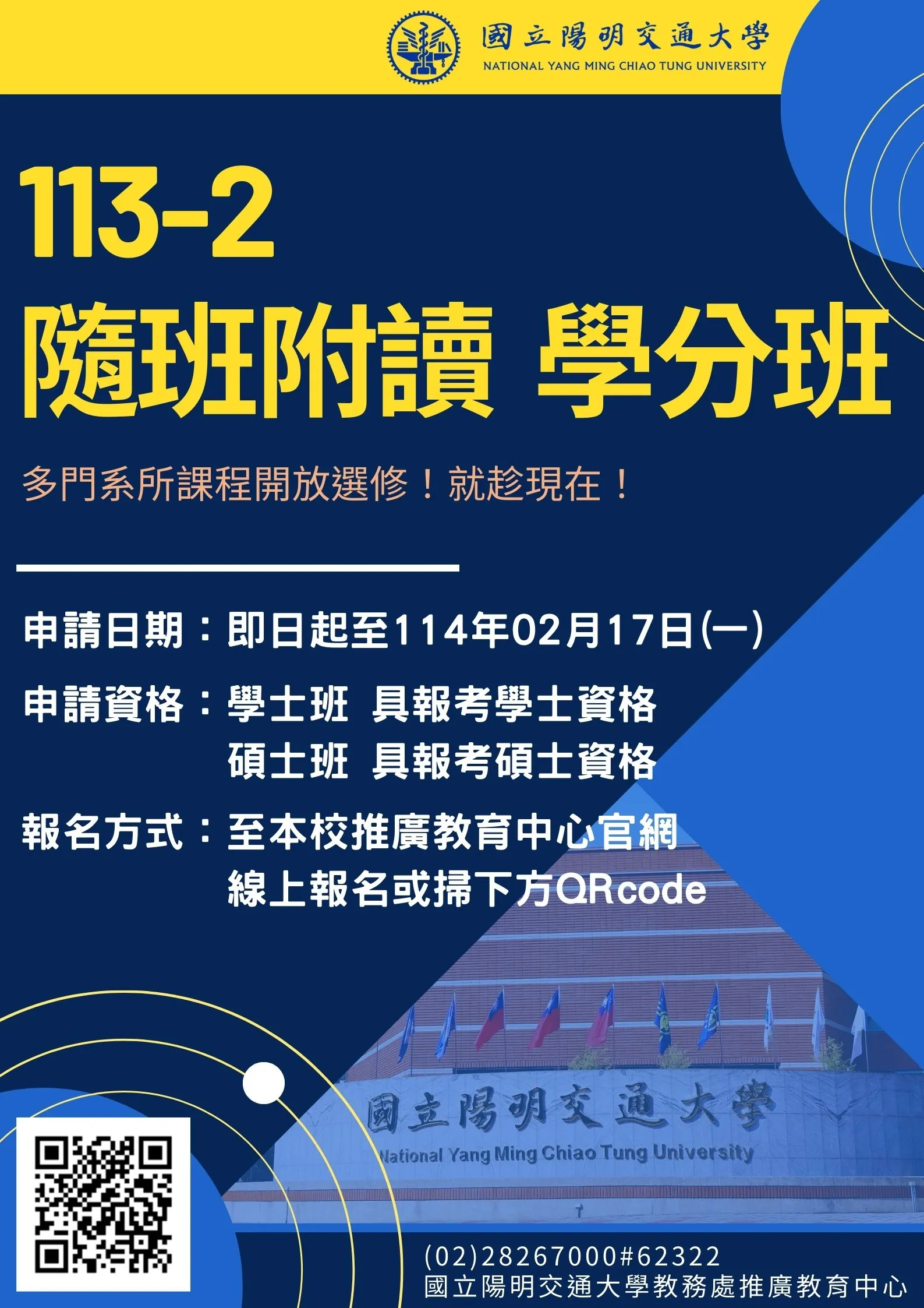 113-2隨班附讀報名費