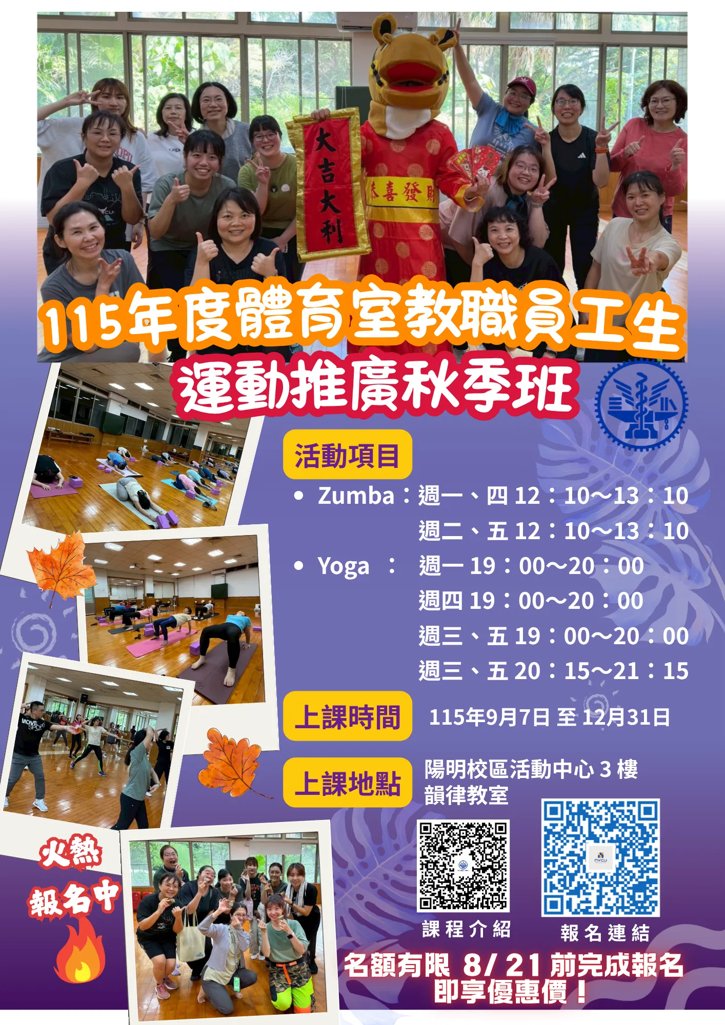115年度運動推廣課程(秋季班) 【全期】
