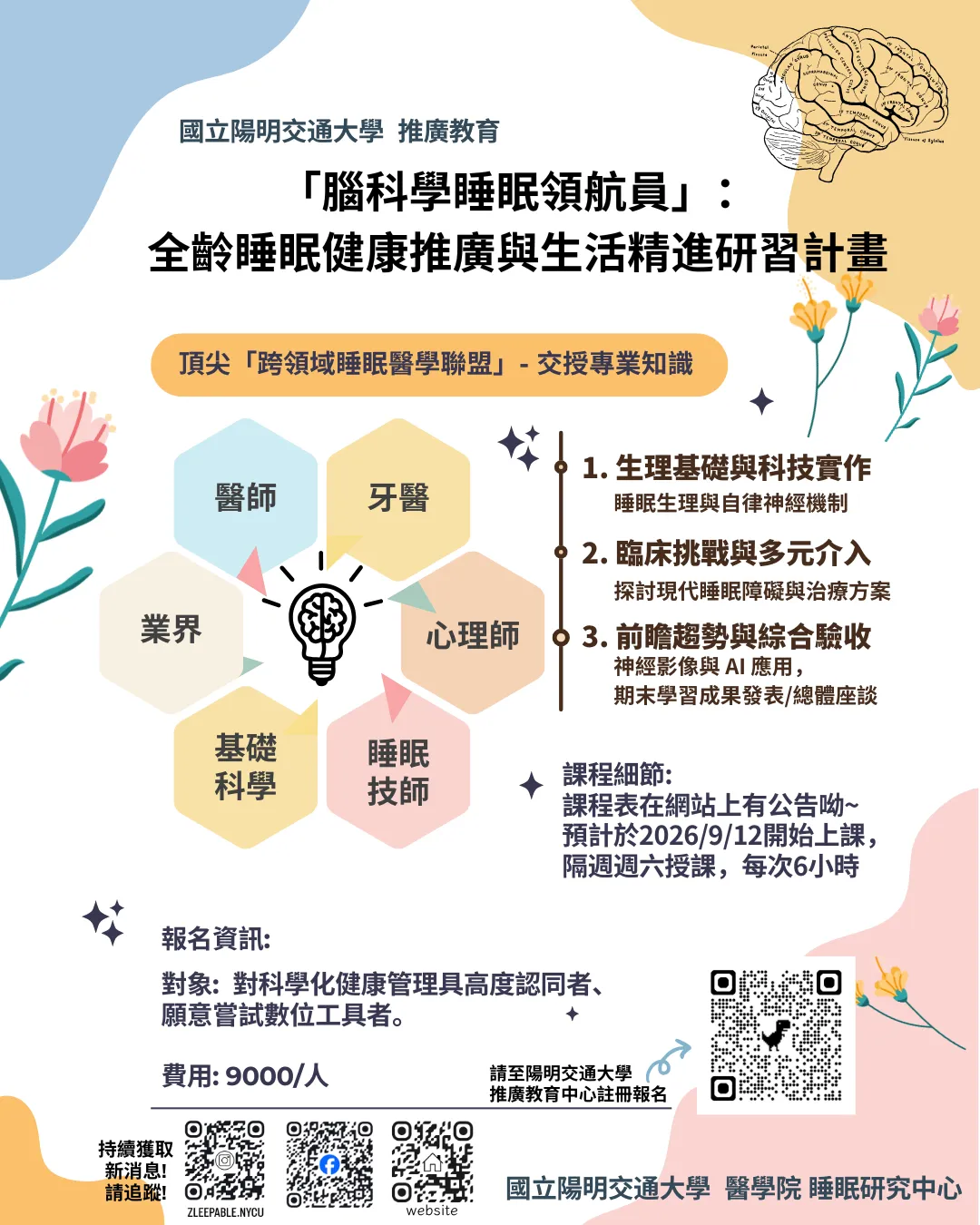 腦科學睡眠領航員