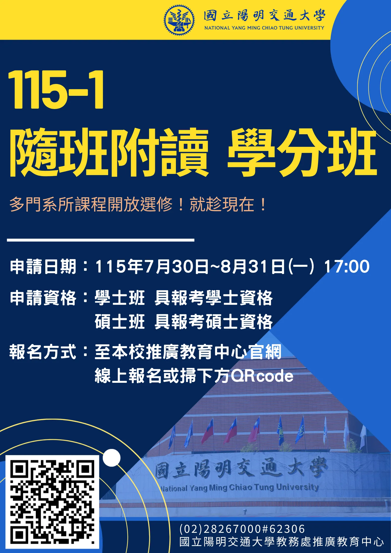 115-1隨班附讀報名費