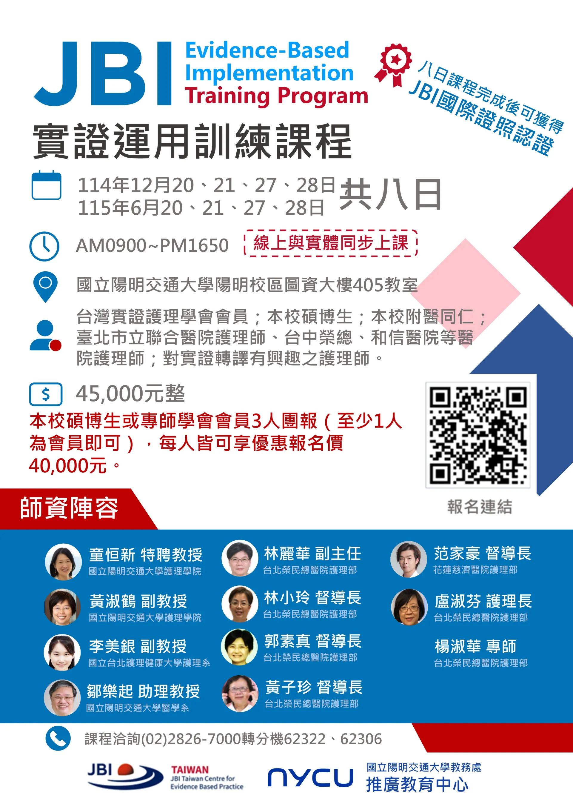 2025 JBI 實證應用工作坊