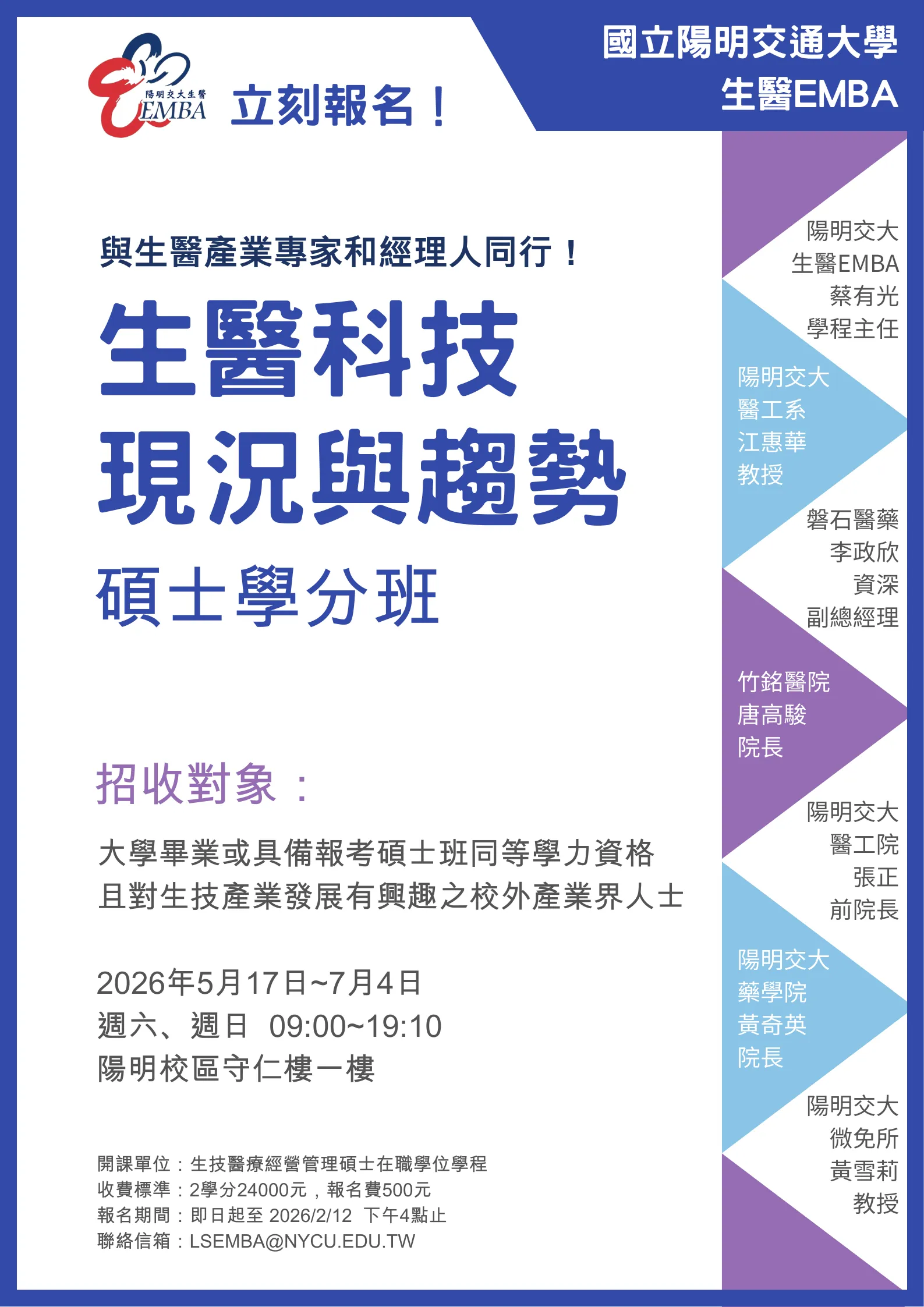 生醫科技現況與趨勢