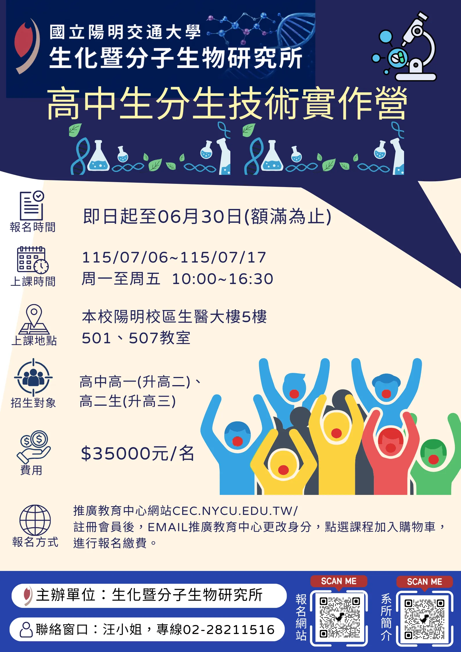 高中生分生技術實作營
