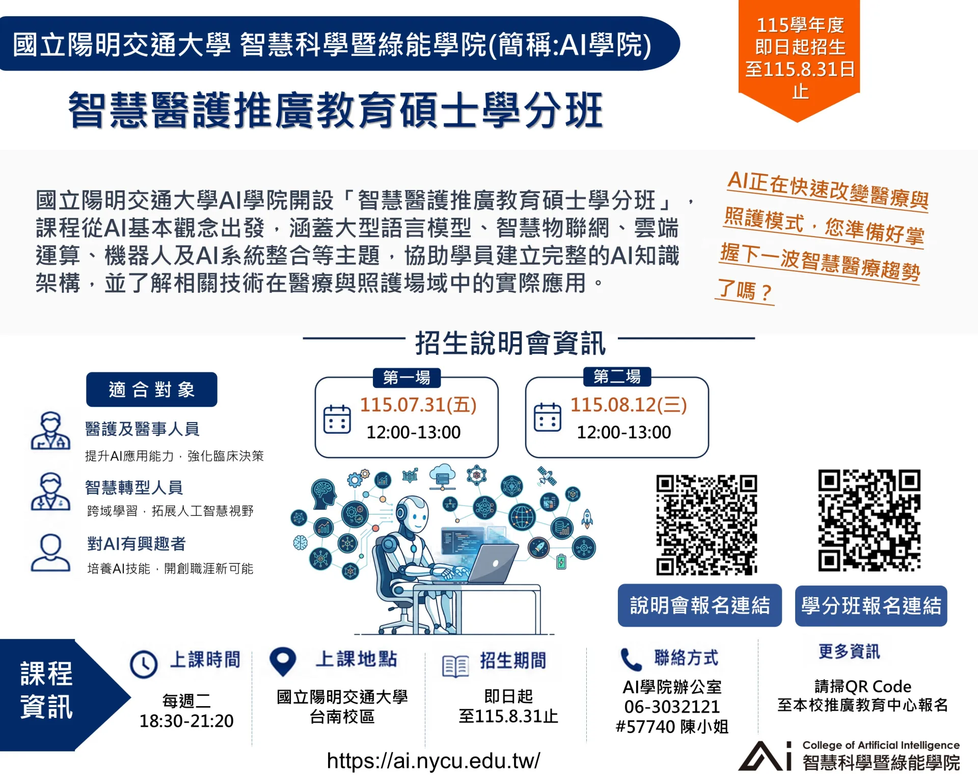 AI 技術綜論與應用